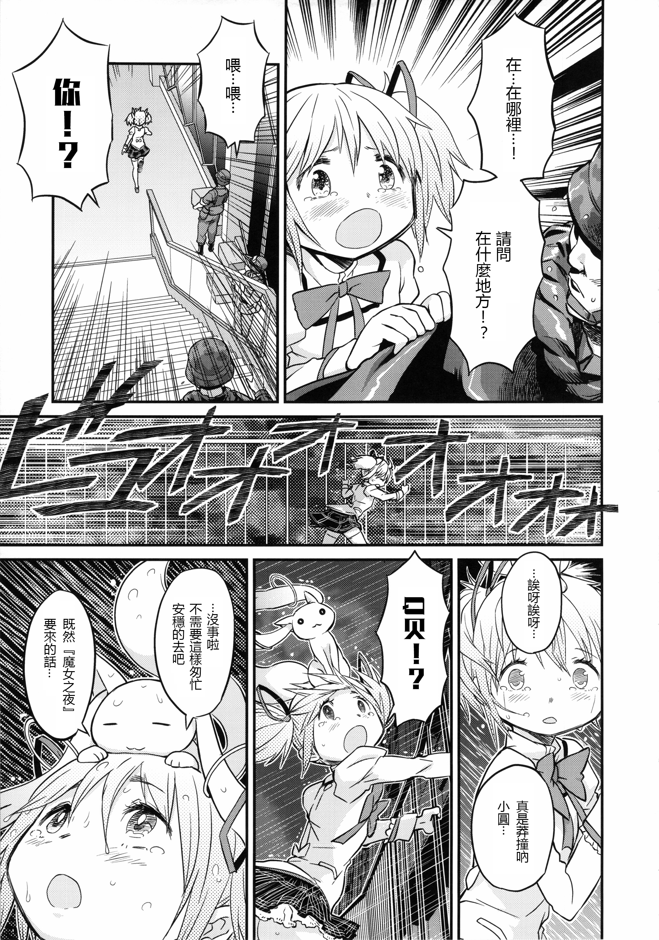 (C85) [ガジェット工房 (A-10)] 少女は靴下とタイツで武装する (魔法少女まどかマギカ) [中国翻訳]