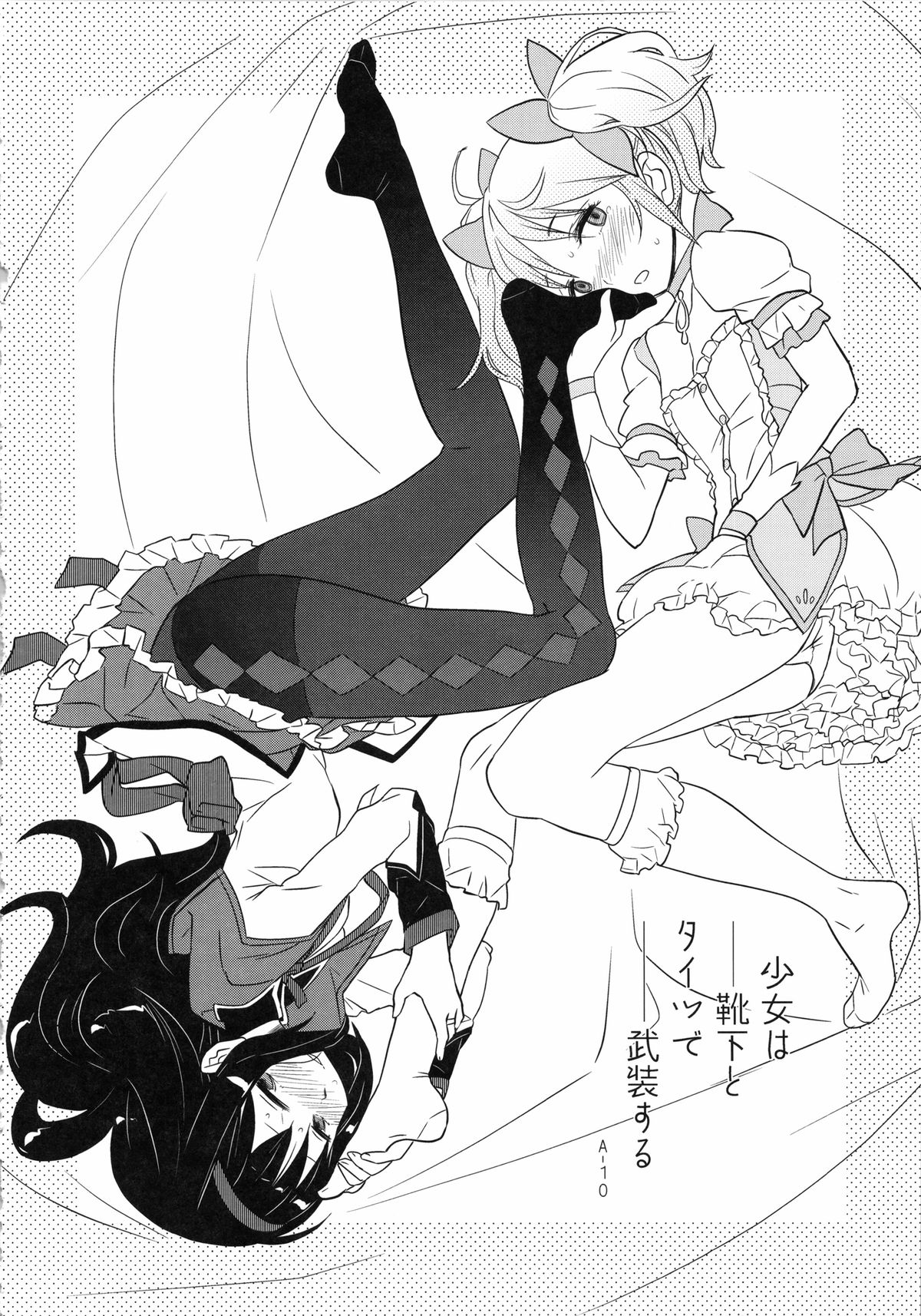 (C85) [ガジェット工房 (A-10)] 少女は靴下とタイツで武装する (魔法少女まどかマギカ) [中国翻訳]