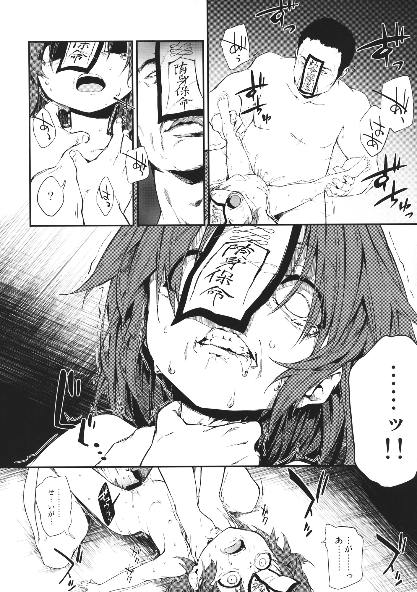 (C85) [ドットエイト (さわやか鮫肌)] RESIT PARADISE 通学路で、捕まえた。2 (東方Project)
