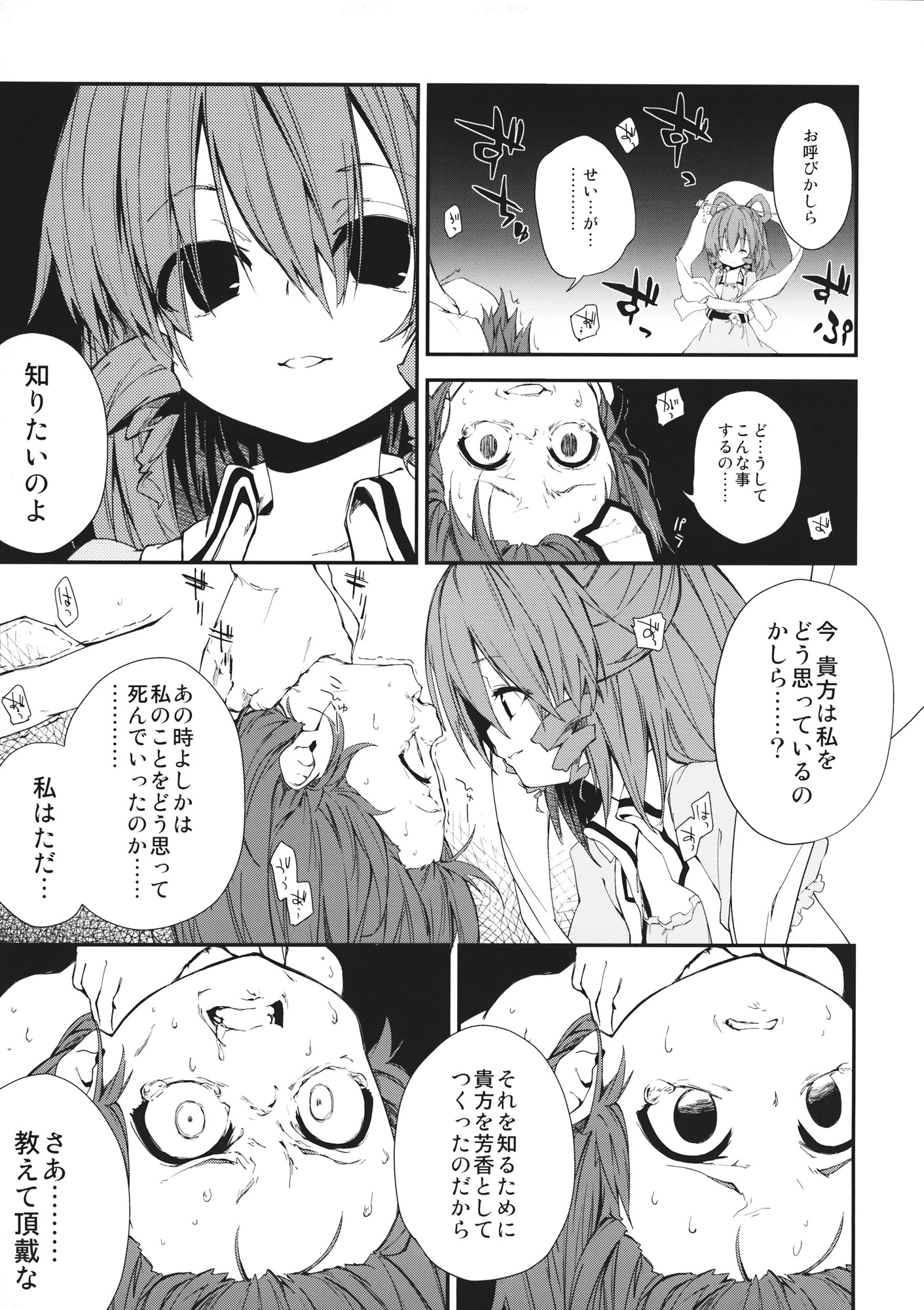 (C85) [ドットエイト (さわやか鮫肌)] RESIT PARADISE 通学路で、捕まえた。2 (東方Project)