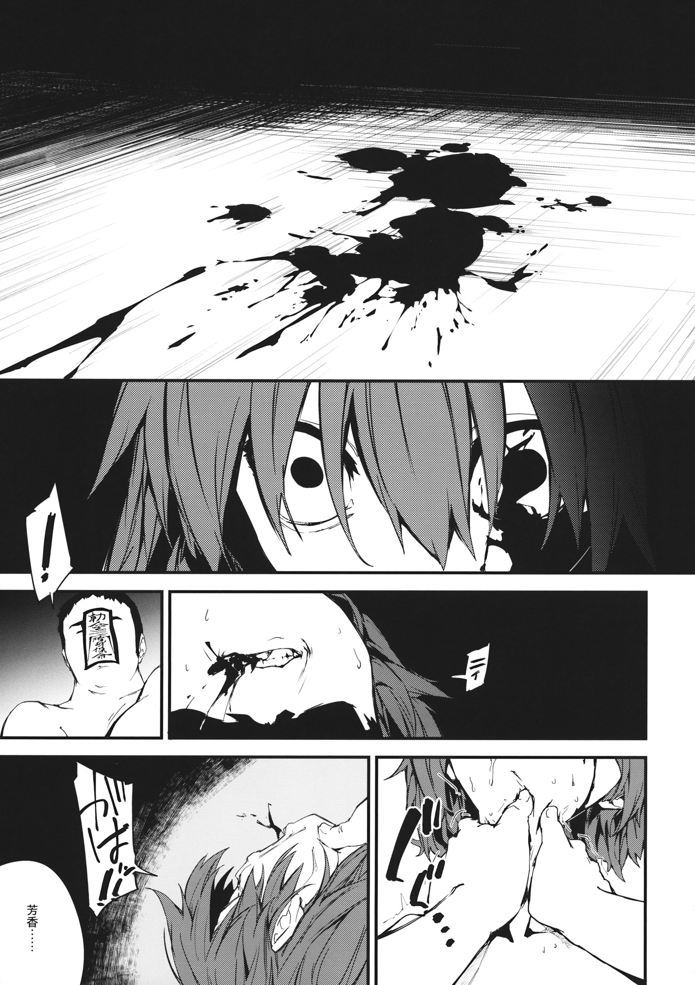(C85) [ドットエイト (さわやか鮫肌)] RESIT PARADISE 通学路で、捕まえた。2 (東方Project)