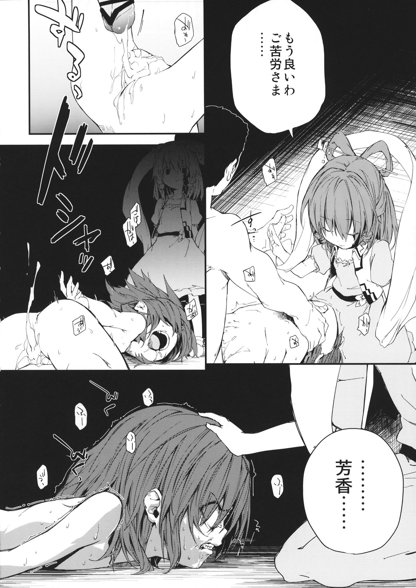 (C85) [ドットエイト (さわやか鮫肌)] RESIT PARADISE 通学路で、捕まえた。2 (東方Project)