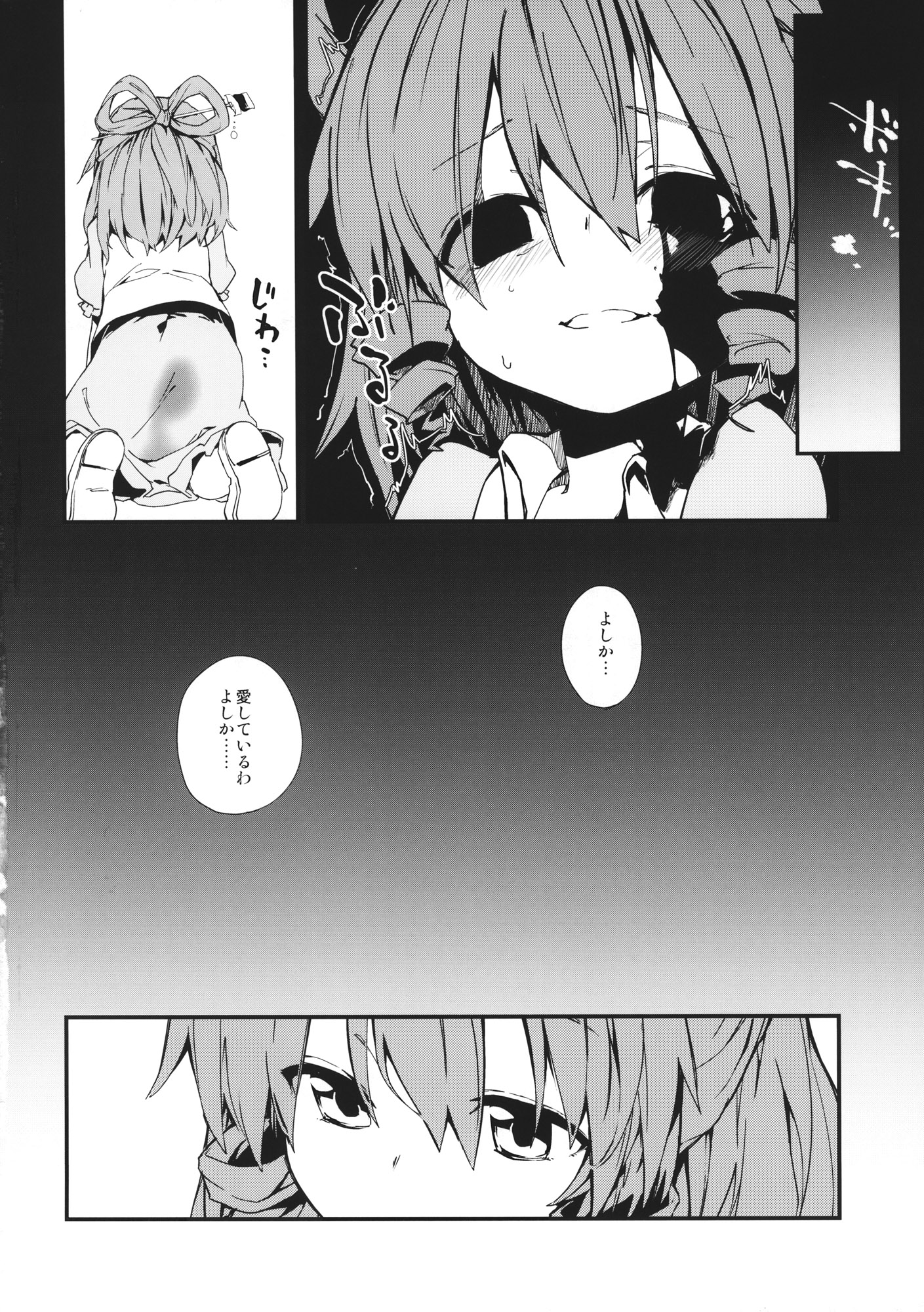 (C85) [ドットエイト (さわやか鮫肌)] RESIT PARADISE 通学路で、捕まえた。2 (東方Project)