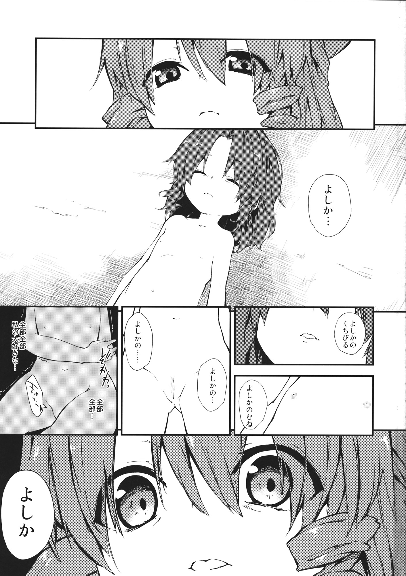 (C85) [ドットエイト (さわやか鮫肌)] RESIT PARADISE 通学路で、捕まえた。2 (東方Project)