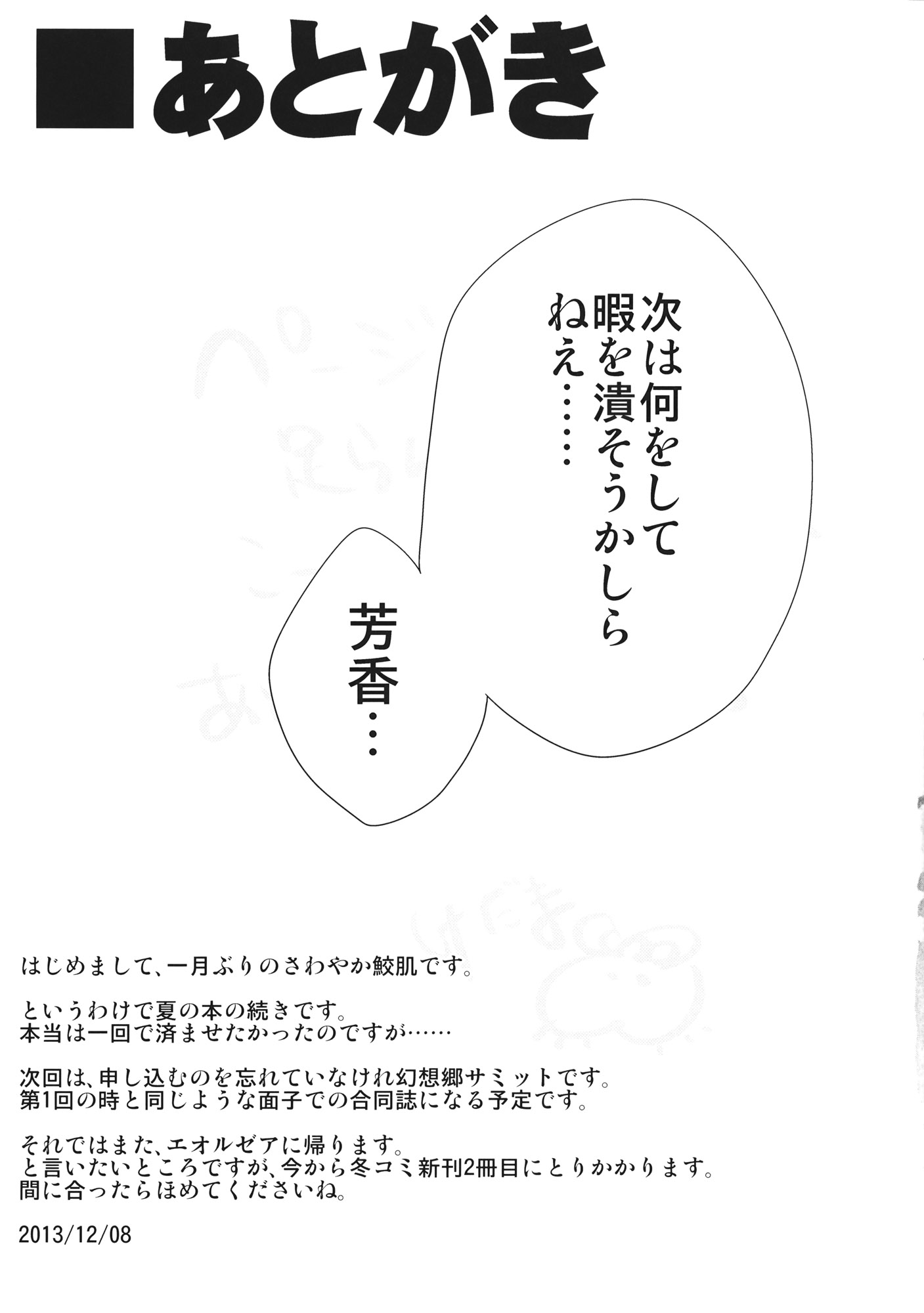 (C85) [ドットエイト (さわやか鮫肌)] RESIT PARADISE 通学路で、捕まえた。2 (東方Project)