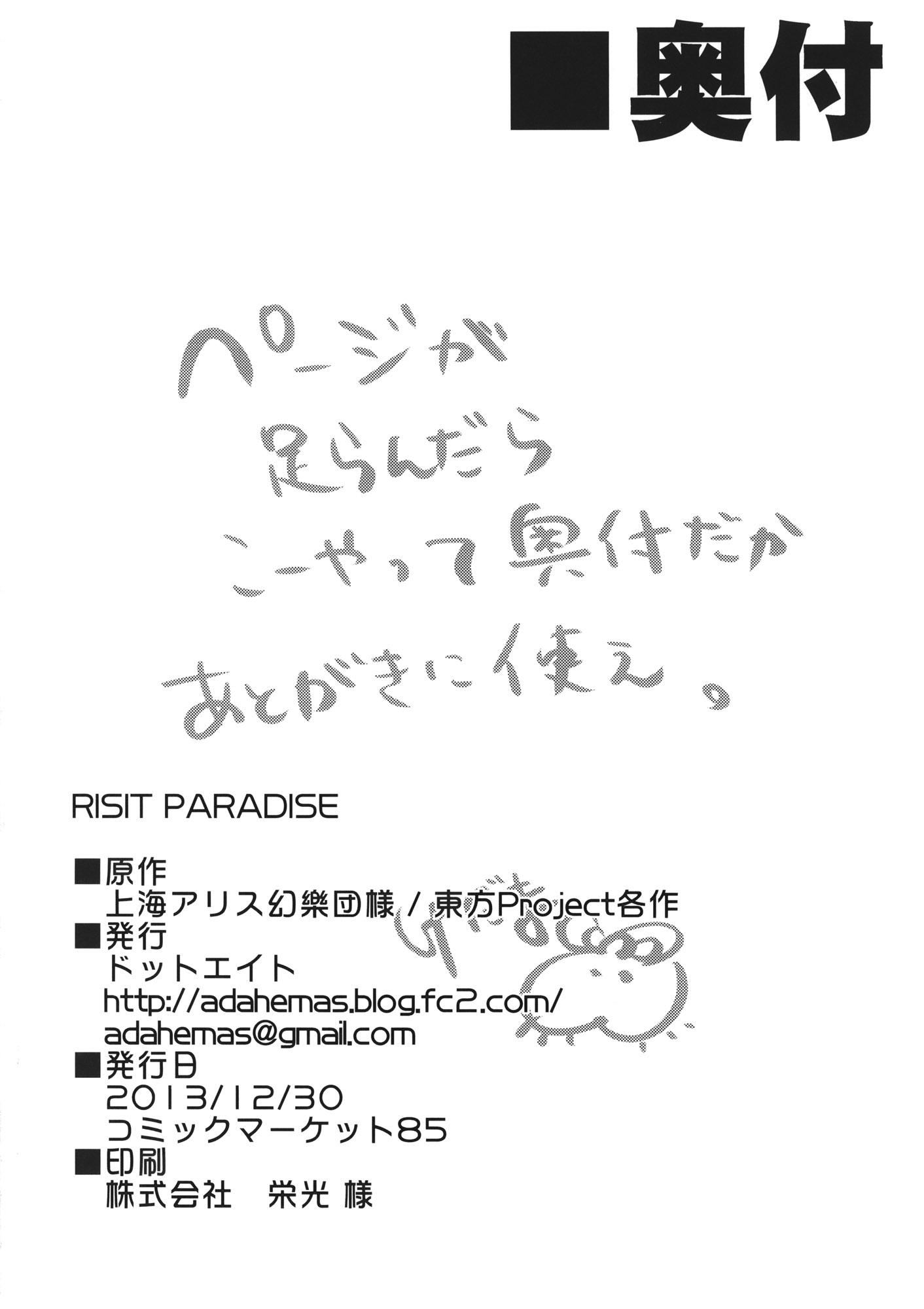 (C85) [ドットエイト (さわやか鮫肌)] RESIT PARADISE 通学路で、捕まえた。2 (東方Project)