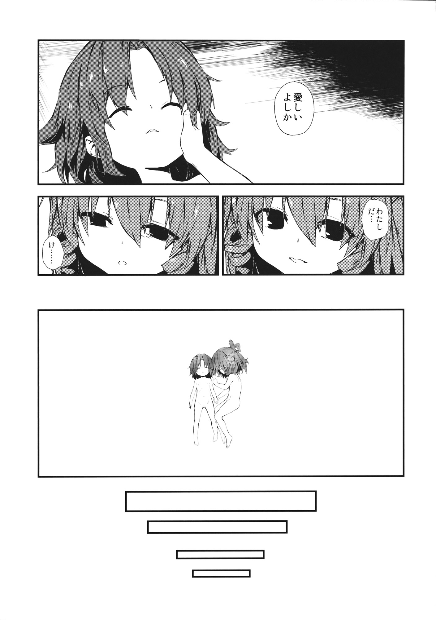 (C85) [ドットエイト (さわやか鮫肌)] RESIT PARADISE 通学路で、捕まえた。2 (東方Project)