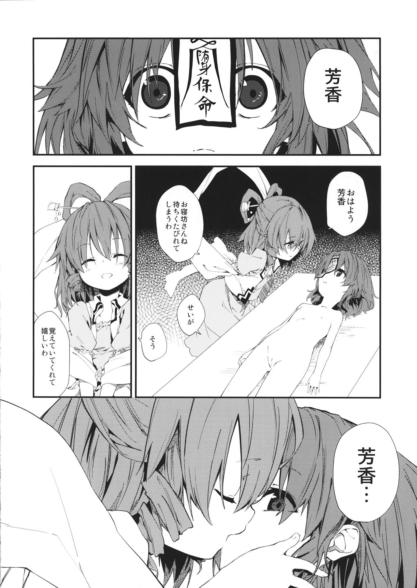 (C85) [ドットエイト (さわやか鮫肌)] RESIT PARADISE 通学路で、捕まえた。2 (東方Project)