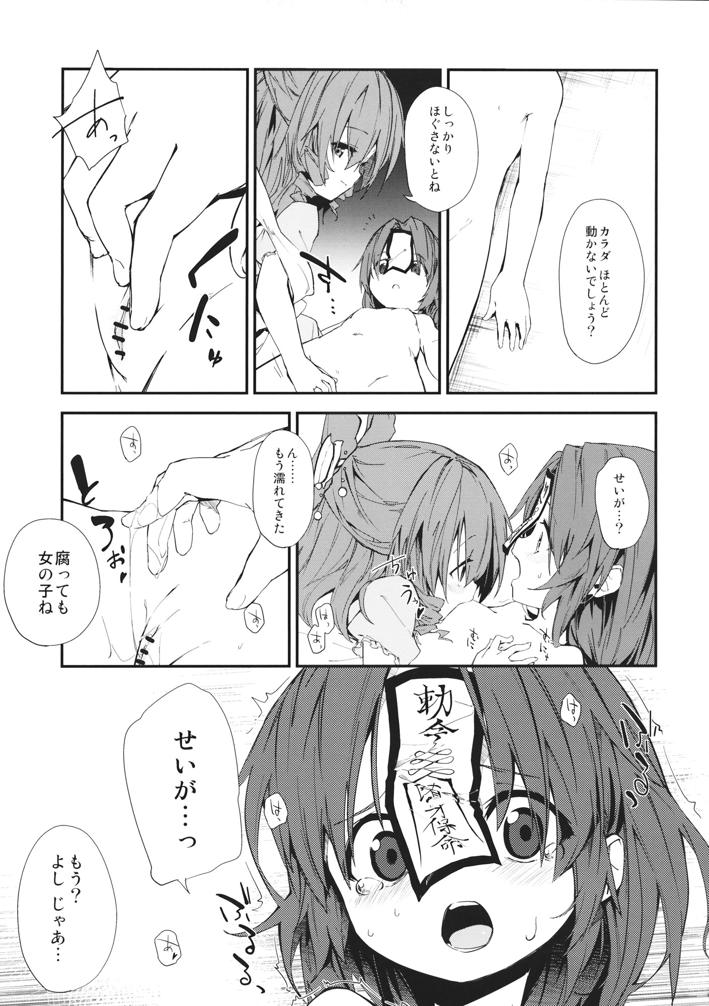 (C85) [ドットエイト (さわやか鮫肌)] RESIT PARADISE 通学路で、捕まえた。2 (東方Project)