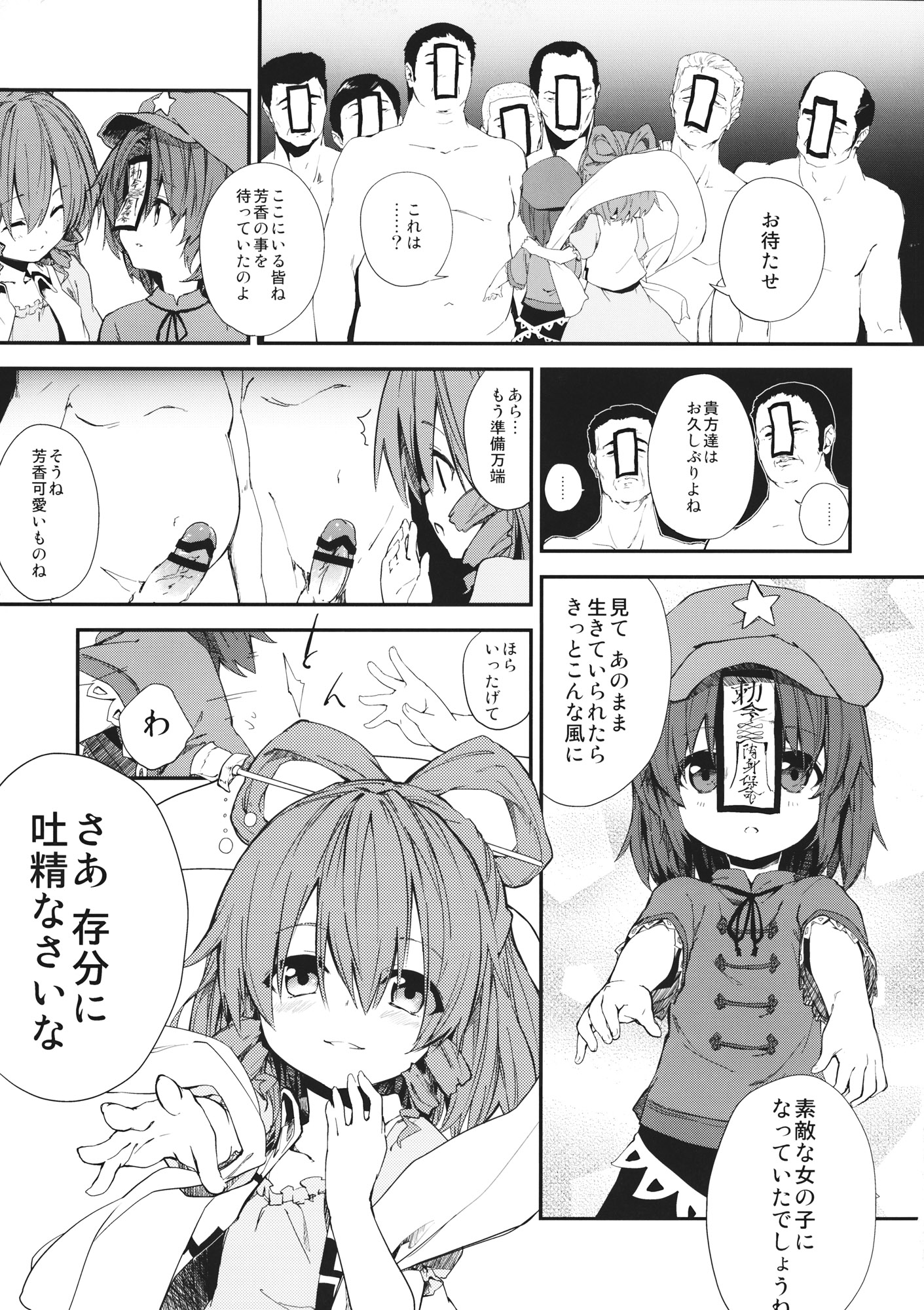 (C85) [ドットエイト (さわやか鮫肌)] RESIT PARADISE 通学路で、捕まえた。2 (東方Project)