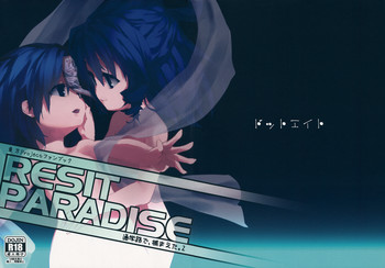 (C85) [ドットエイト (さわやか鮫肌)] RESIT PARADISE 通学路で、捕まえた。2 (東方Project)
