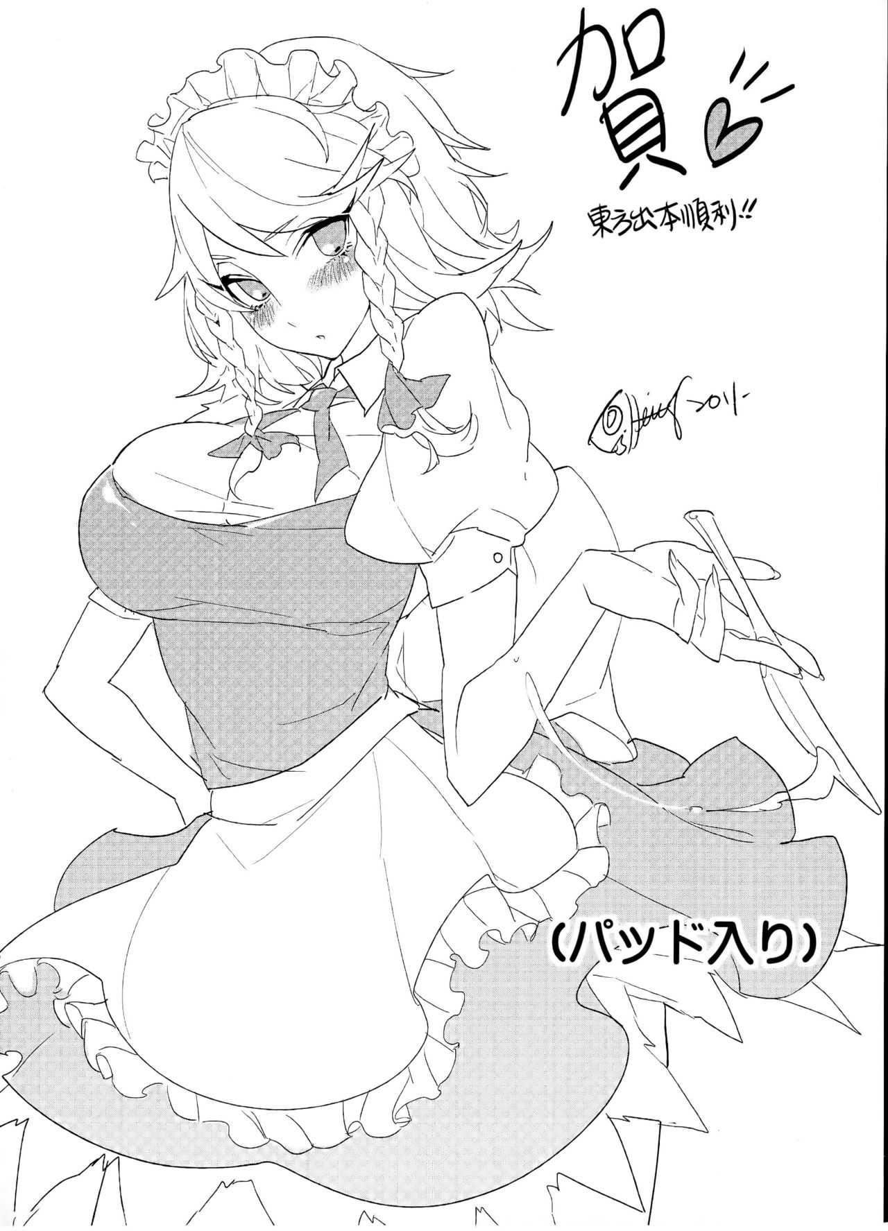 (C81) [龜魚派 (阿鼻龜仙人)] 東方辱幼月 (東方Project) [中国翻訳]