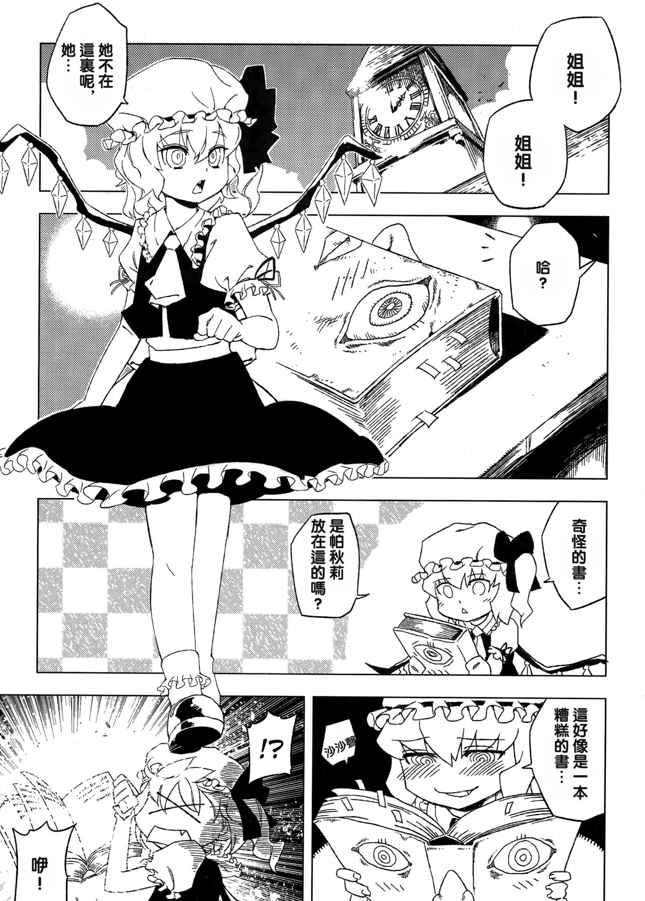 (C81) [龜魚派 (阿鼻龜仙人)] 東方辱幼月 (東方Project) [中国翻訳]