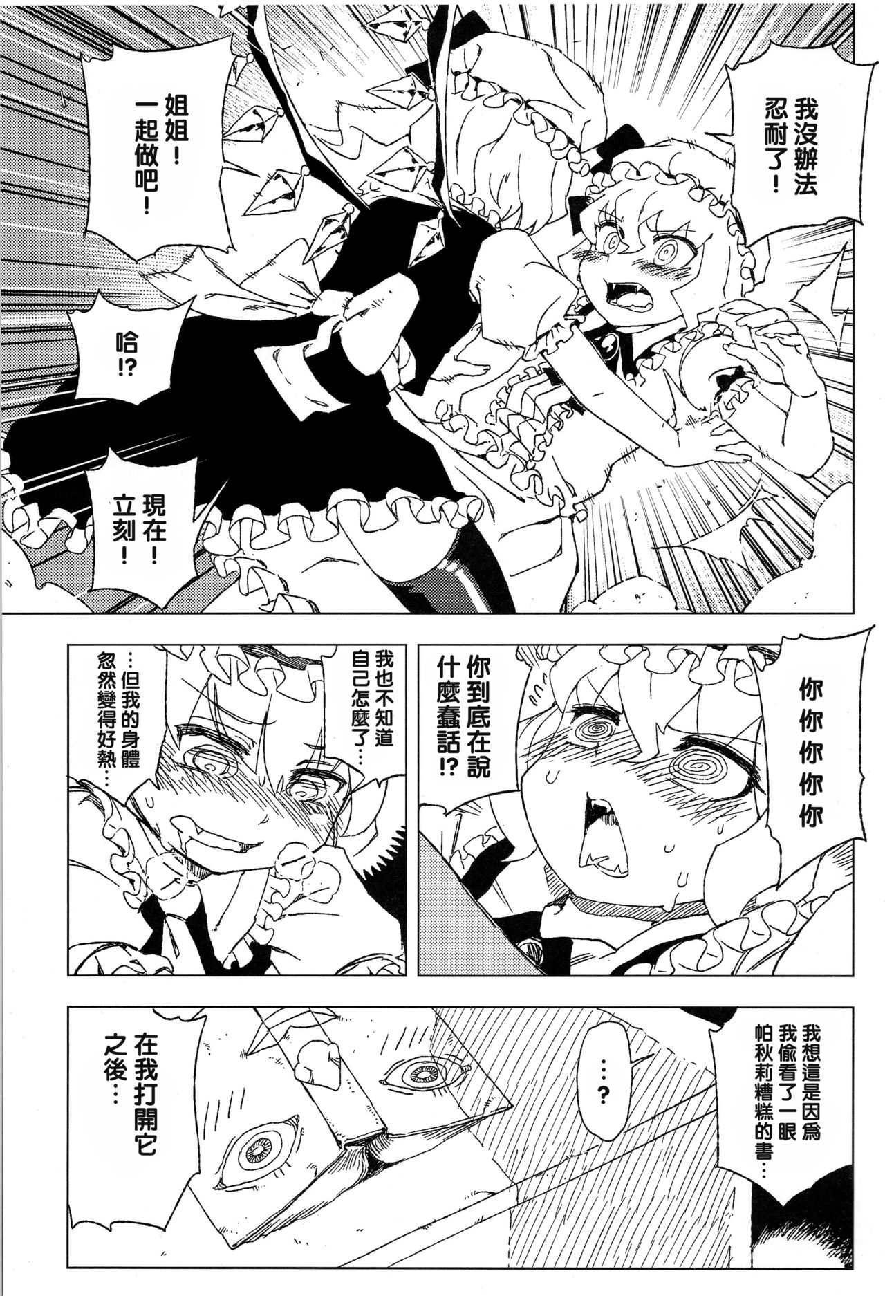 (C81) [龜魚派 (阿鼻龜仙人)] 東方辱幼月 (東方Project) [中国翻訳]