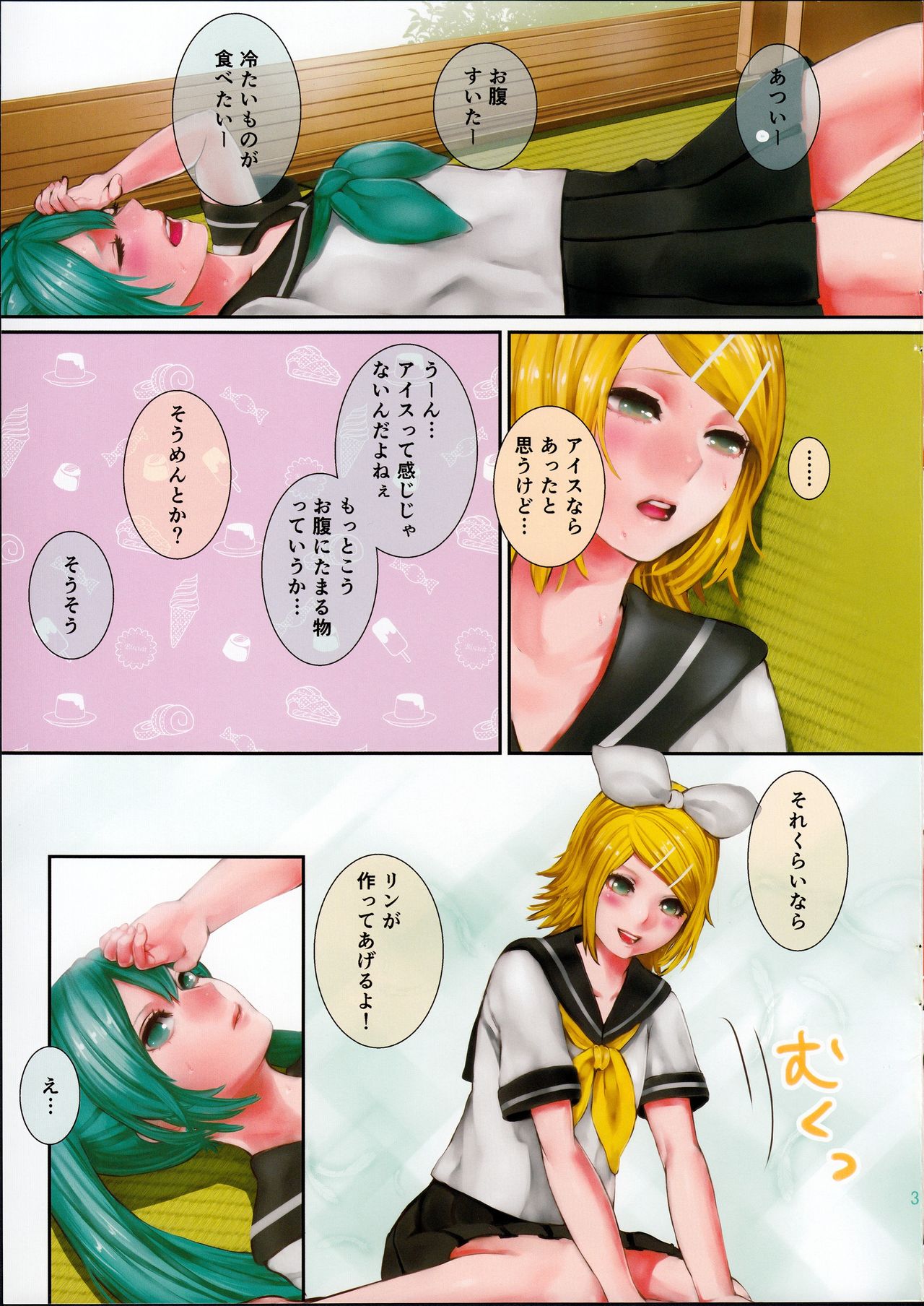 (C86) [3egg (めりこ)] 冷やしリンちゃんはじめました (VOCALOID)