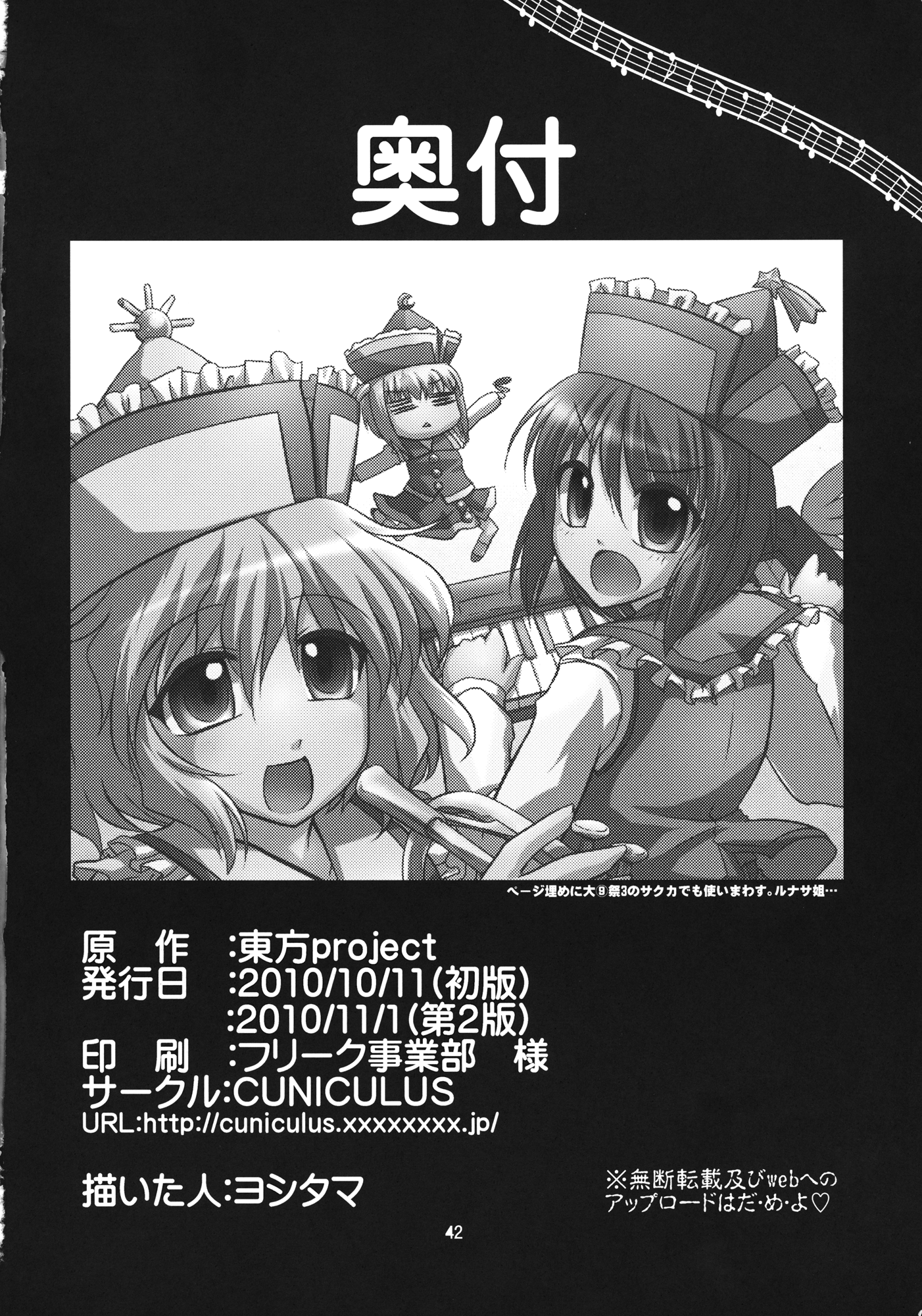 [CUNICULUS (ヨシタマ)] ぷりずむ♪こんちぇると! (東方Project) [2010年11月1日]