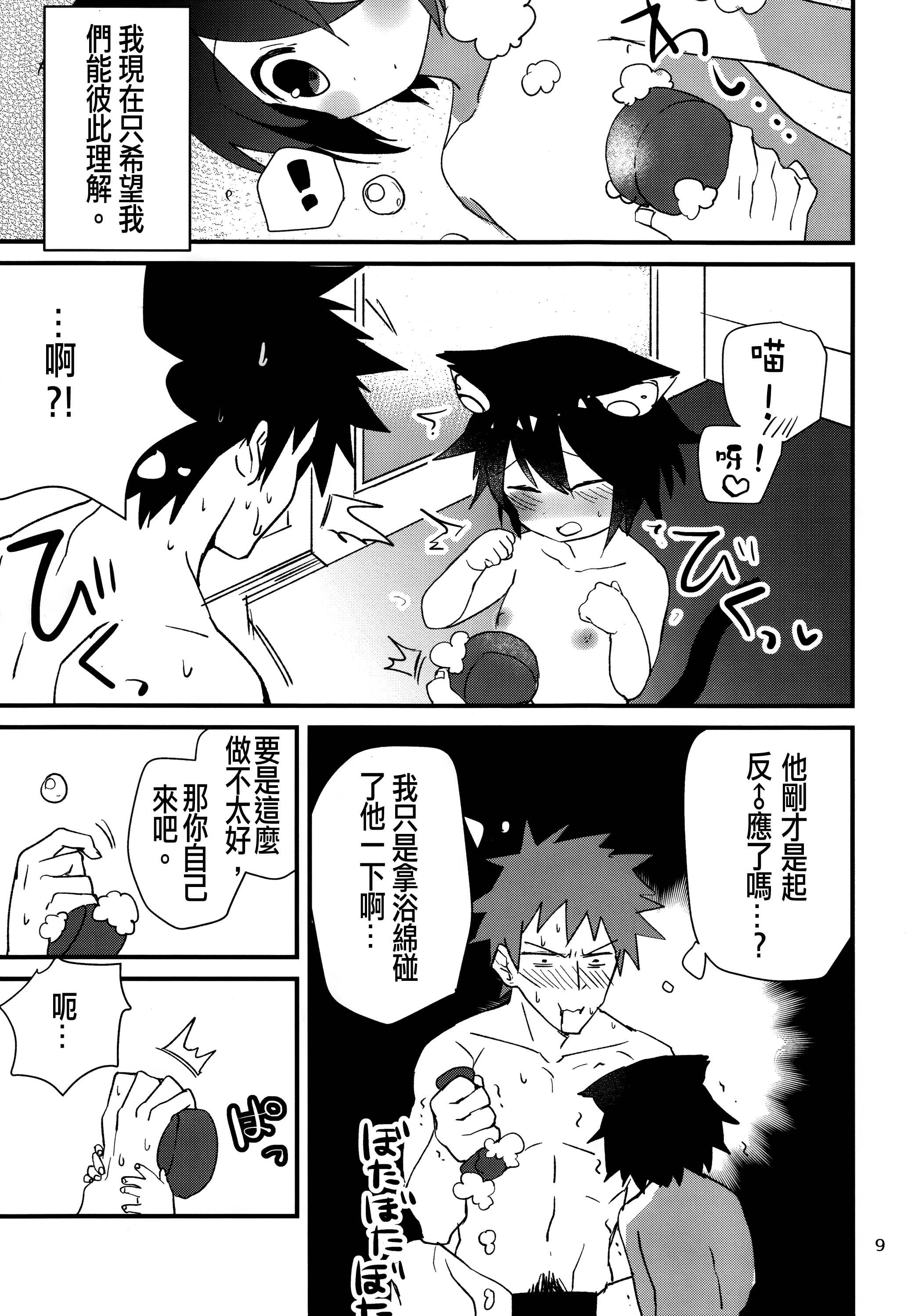 (コミティア114) [にこむとこ (なべんこ)] ロボねこおふろもいっしょ [中国翻訳]