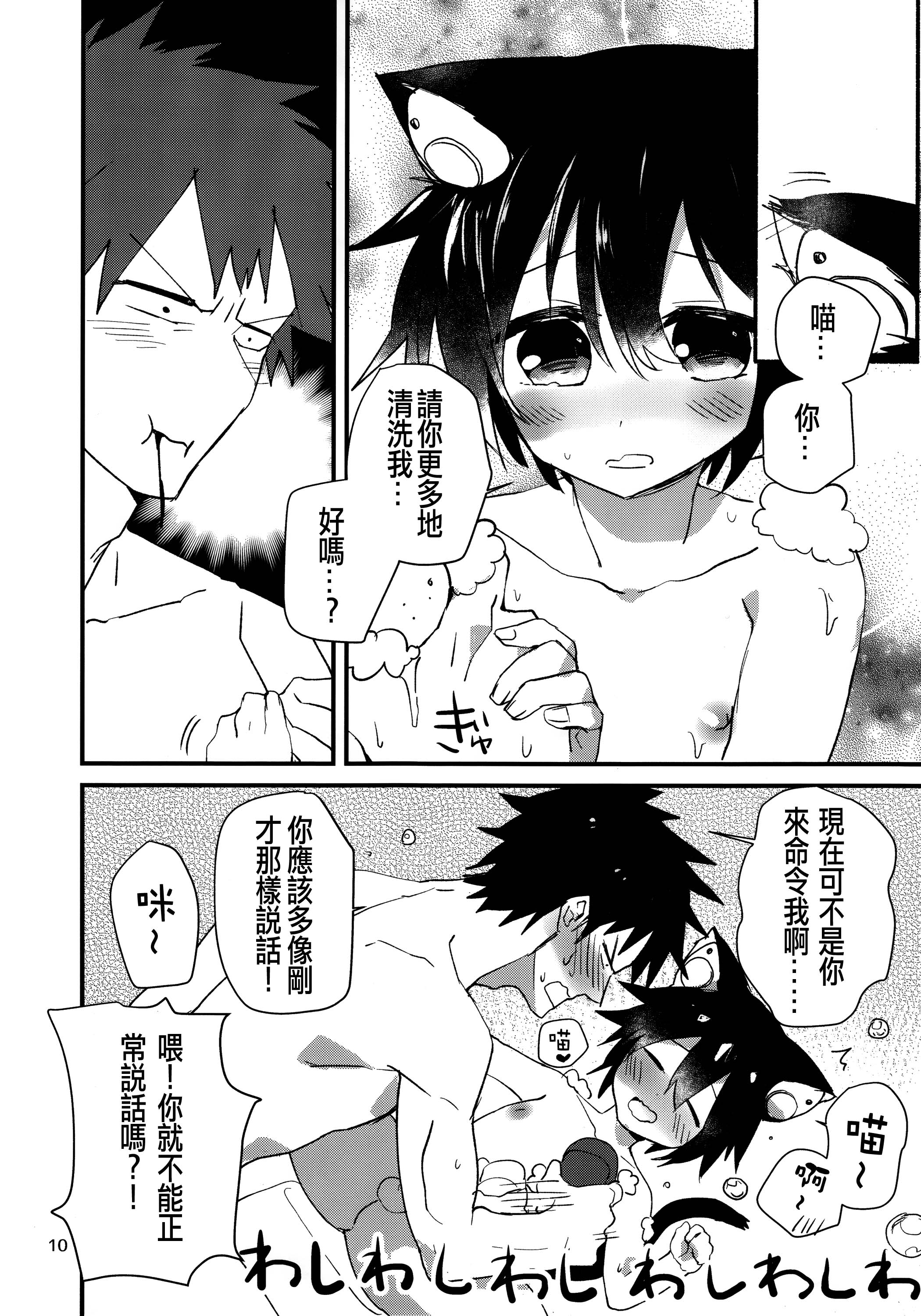 (コミティア114) [にこむとこ (なべんこ)] ロボねこおふろもいっしょ [中国翻訳]
