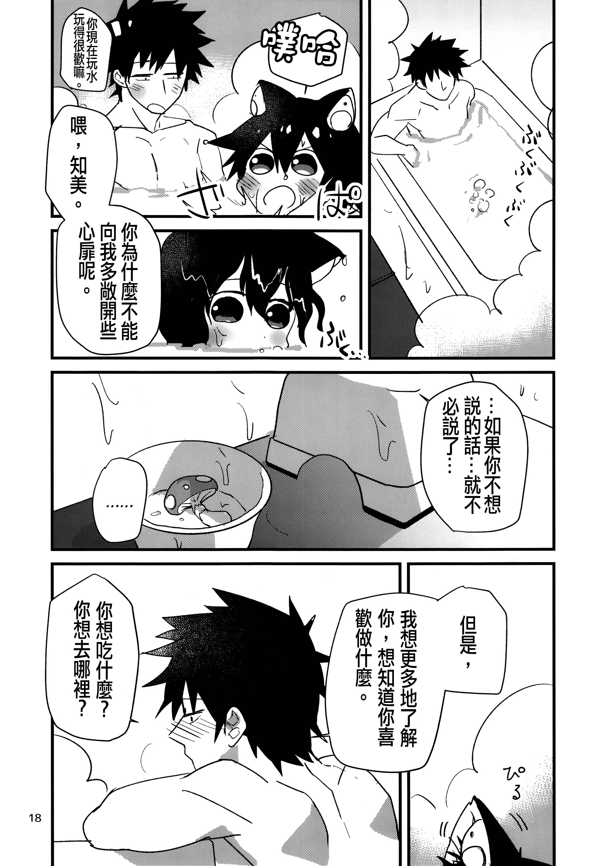 (コミティア114) [にこむとこ (なべんこ)] ロボねこおふろもいっしょ [中国翻訳]