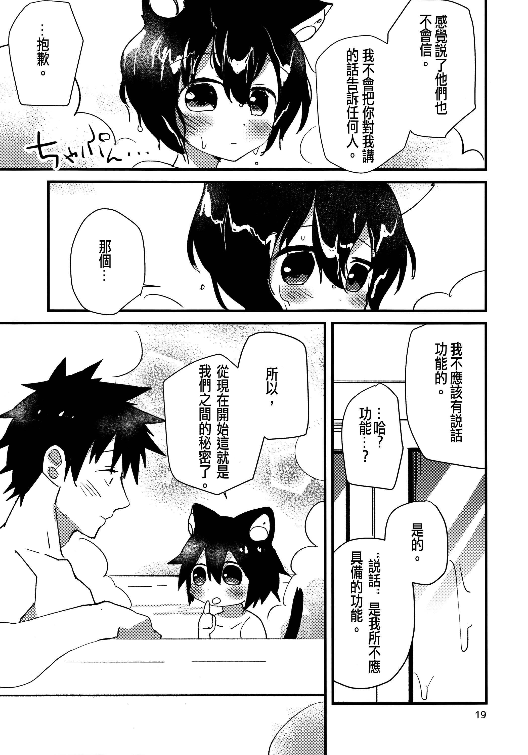 (コミティア114) [にこむとこ (なべんこ)] ロボねこおふろもいっしょ [中国翻訳]