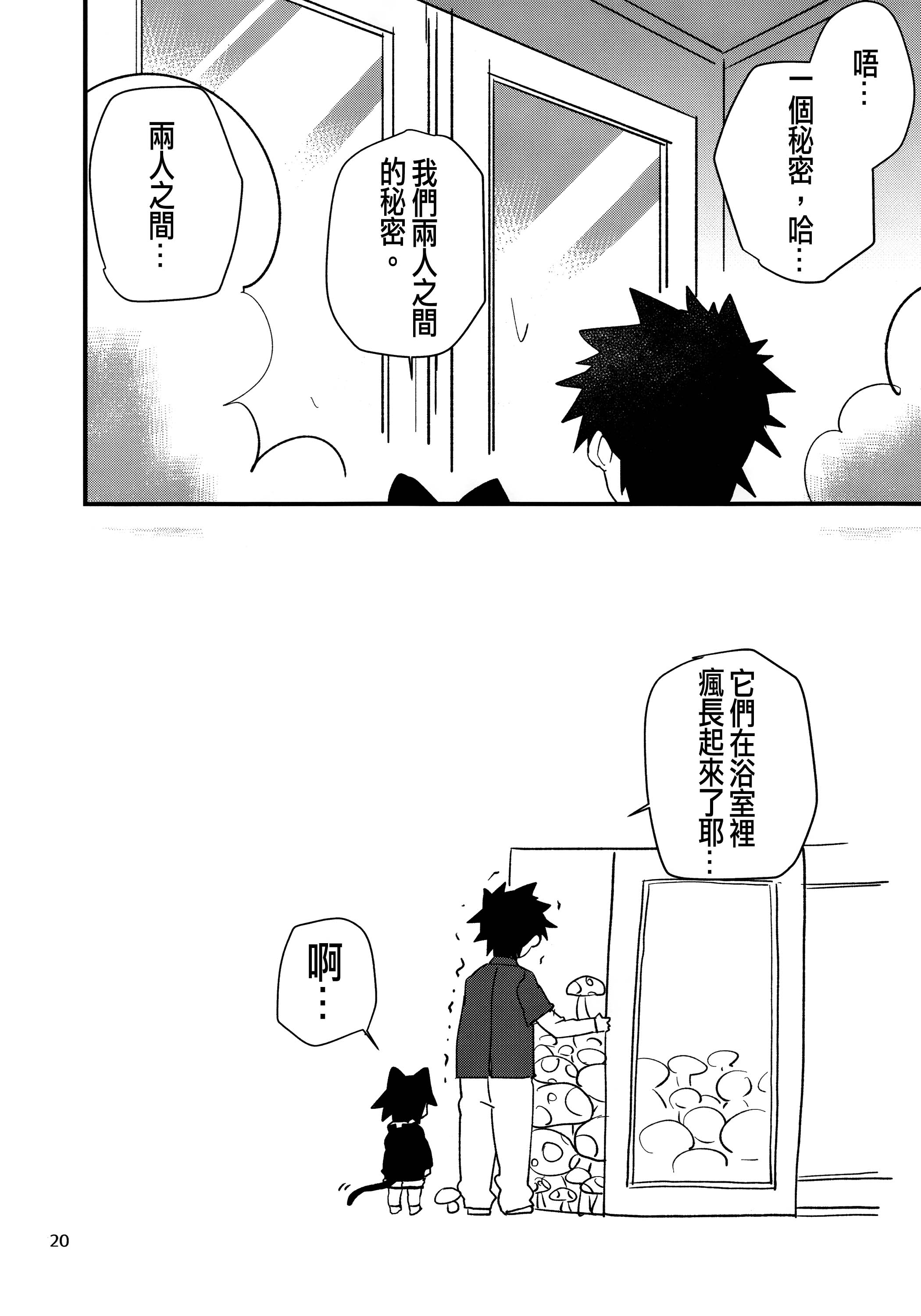 (コミティア114) [にこむとこ (なべんこ)] ロボねこおふろもいっしょ [中国翻訳]