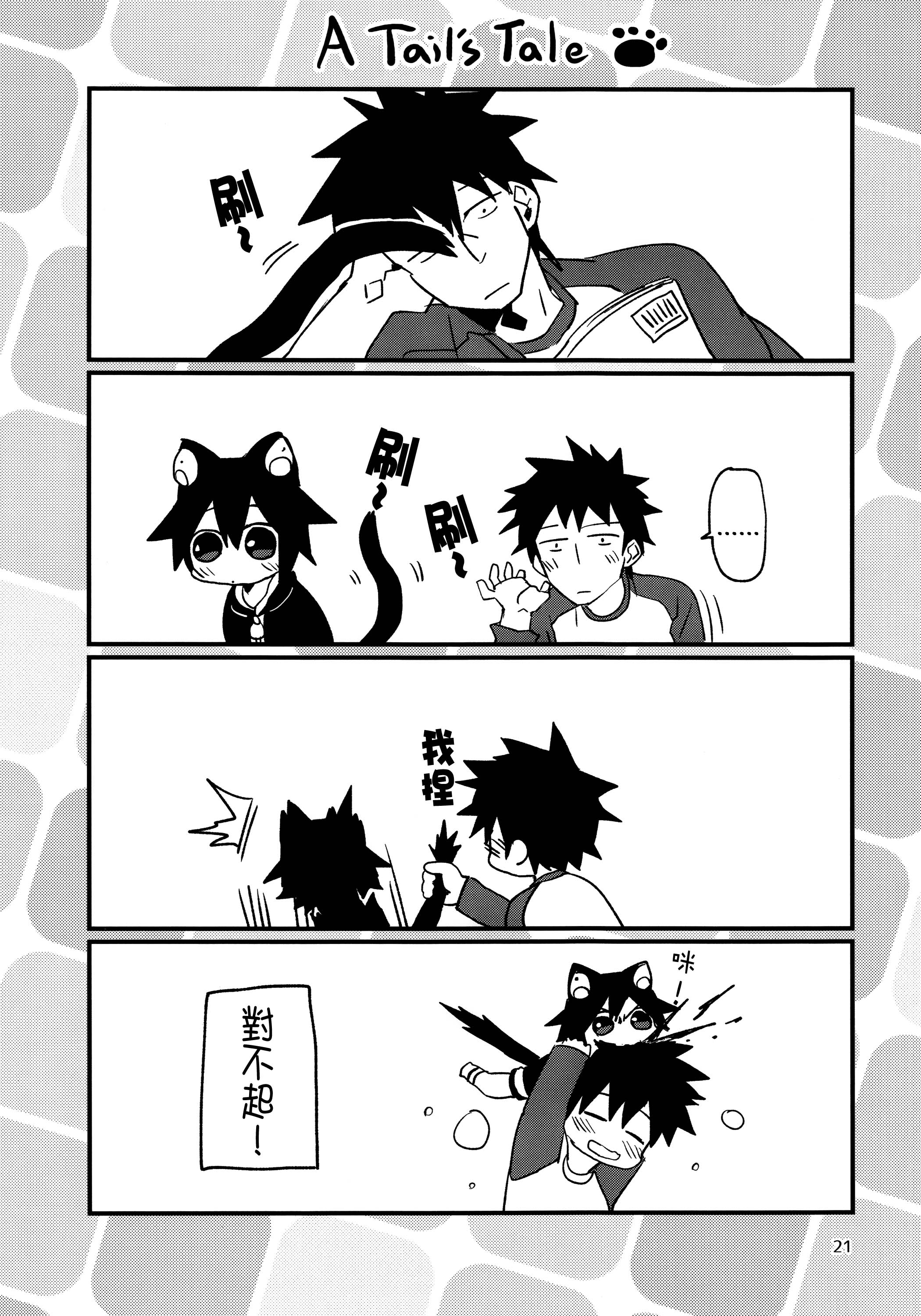 (コミティア114) [にこむとこ (なべんこ)] ロボねこおふろもいっしょ [中国翻訳]