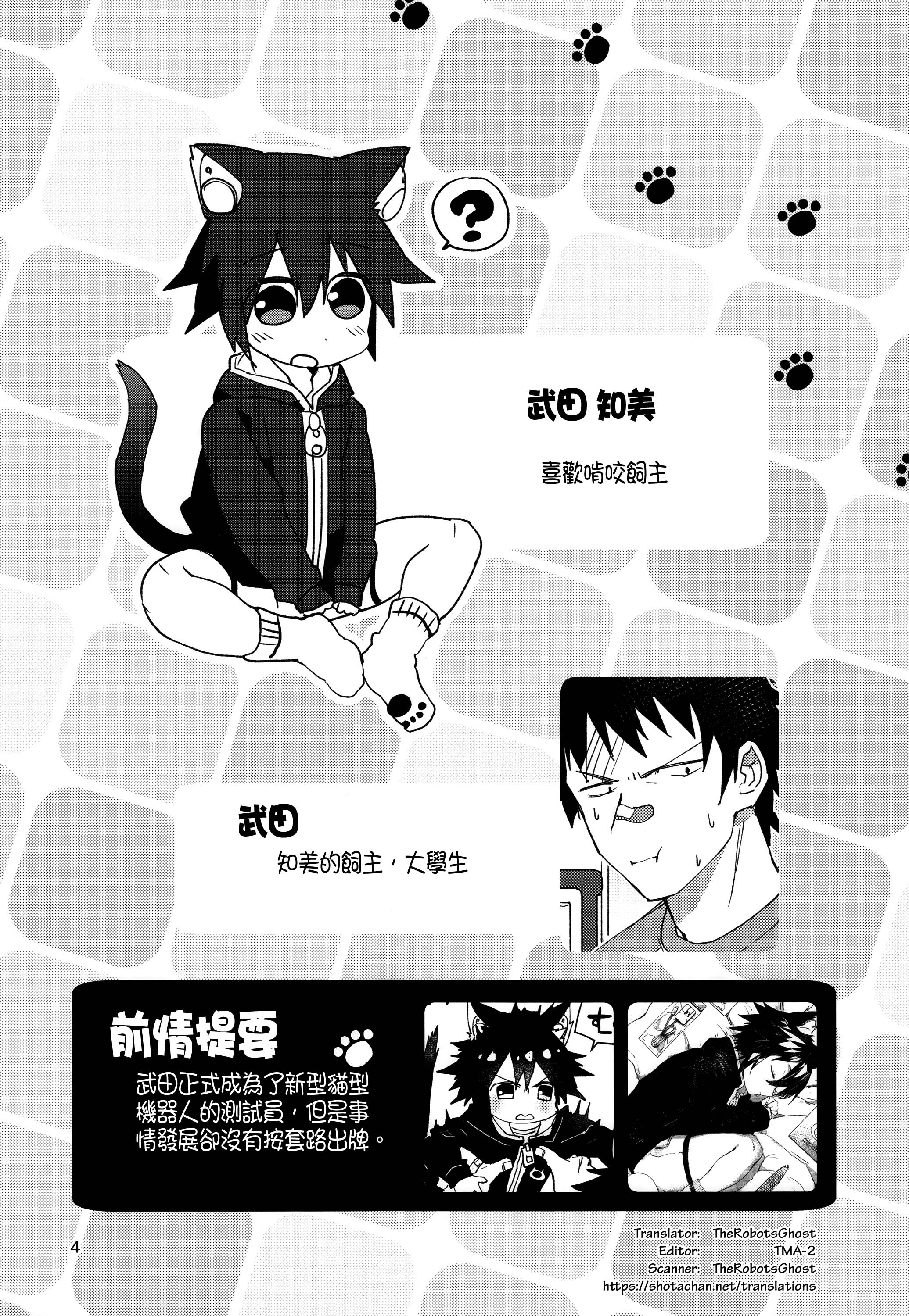 (コミティア114) [にこむとこ (なべんこ)] ロボねこおふろもいっしょ [中国翻訳]