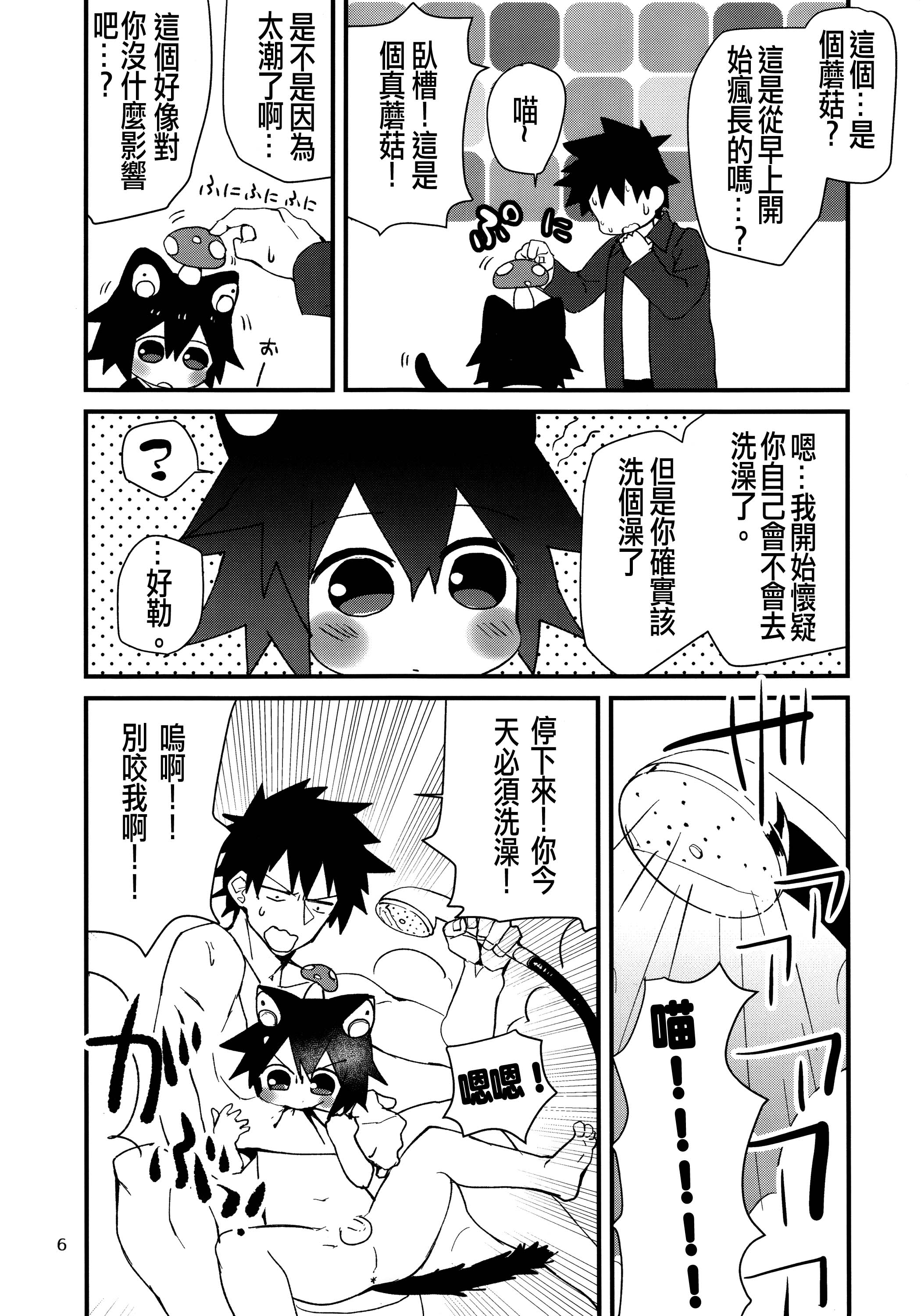 (コミティア114) [にこむとこ (なべんこ)] ロボねこおふろもいっしょ [中国翻訳]