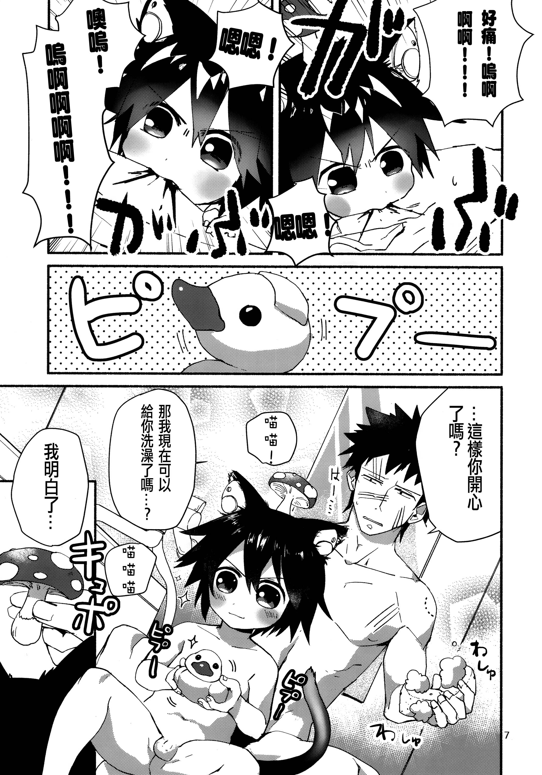 (コミティア114) [にこむとこ (なべんこ)] ロボねこおふろもいっしょ [中国翻訳]