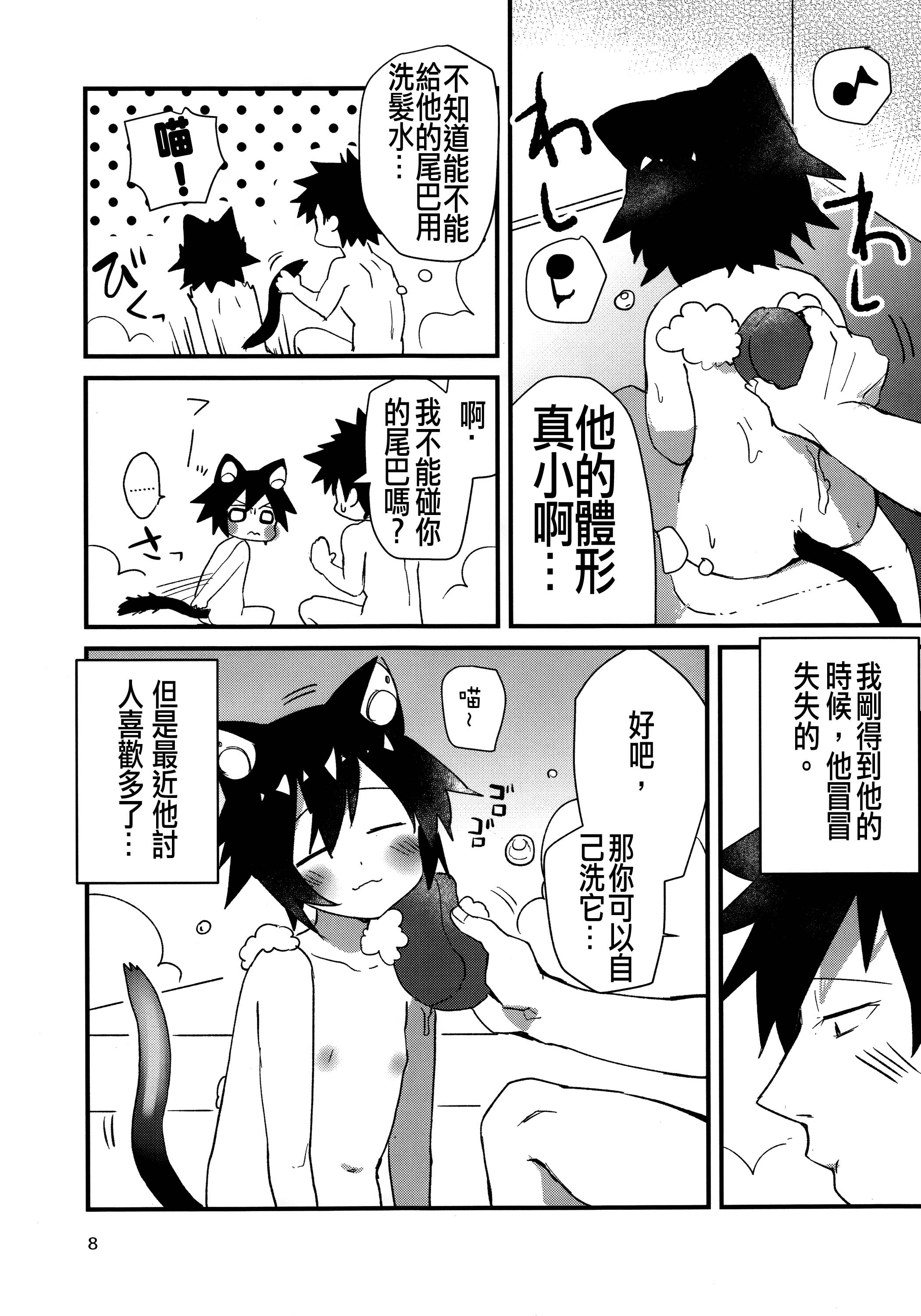 (コミティア114) [にこむとこ (なべんこ)] ロボねこおふろもいっしょ [中国翻訳]