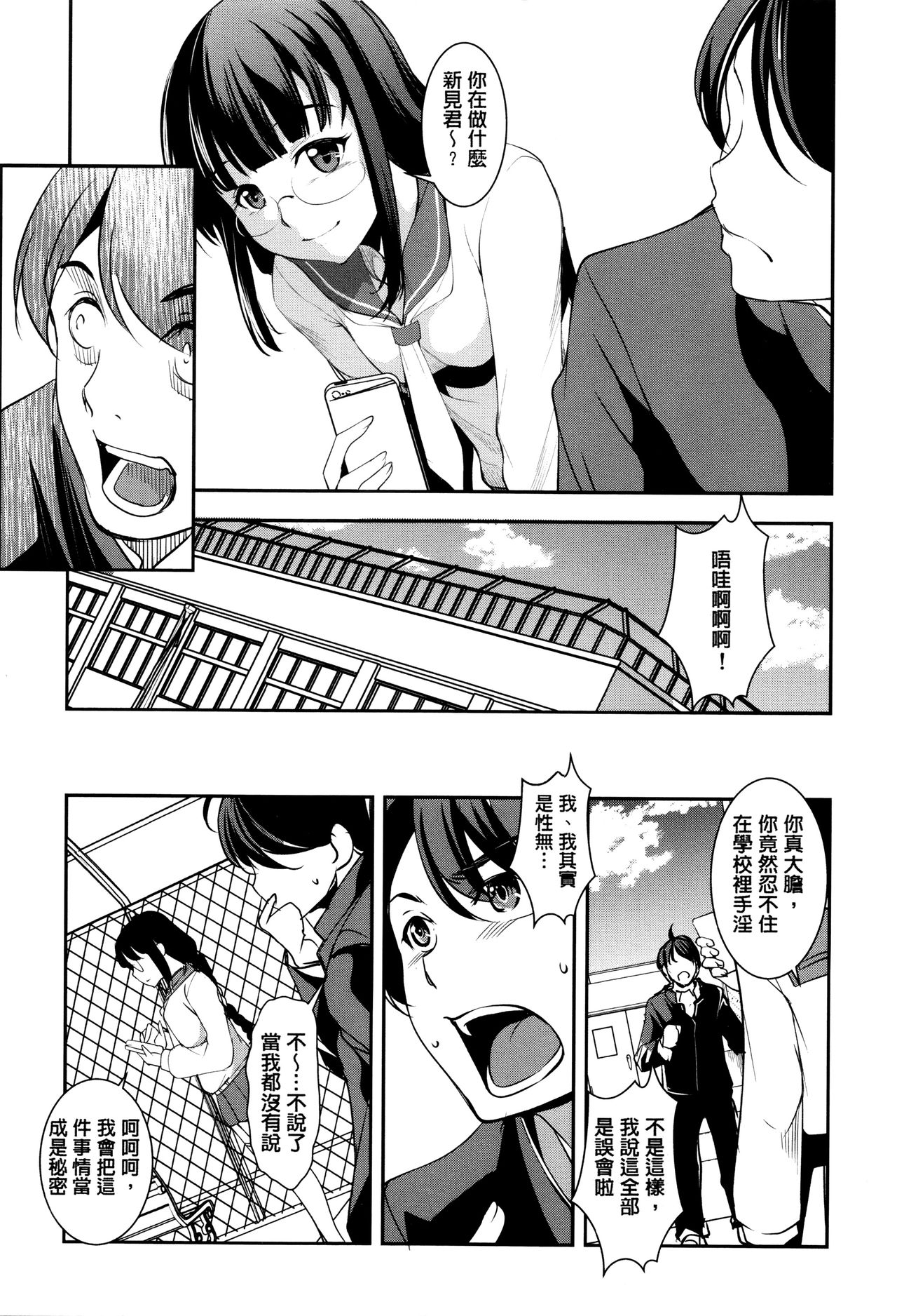 [天乃一水] 子宮遊戯 ～奥まで汚される牝たち～ [中国翻訳]