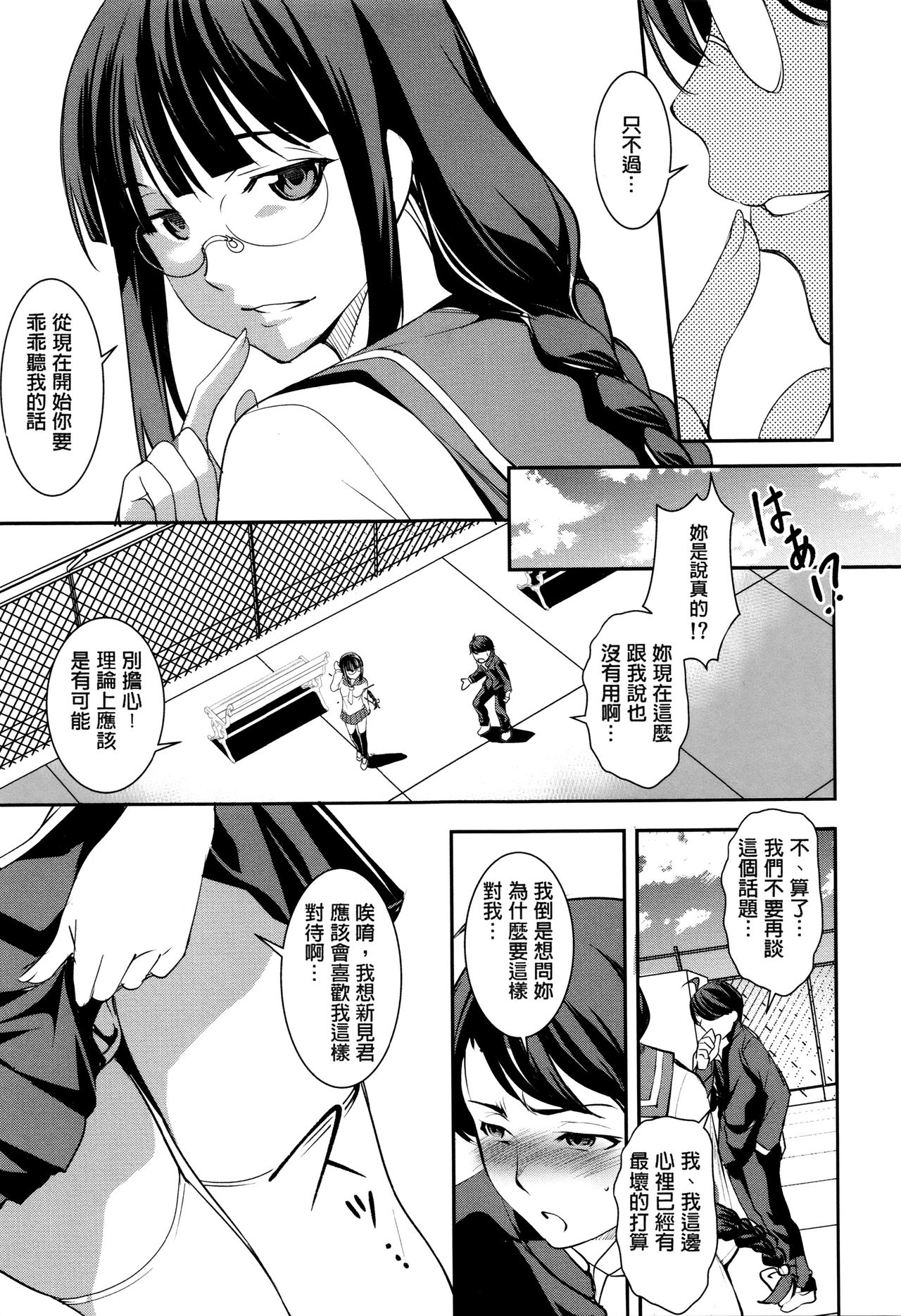 [天乃一水] 子宮遊戯 ～奥まで汚される牝たち～ [中国翻訳]