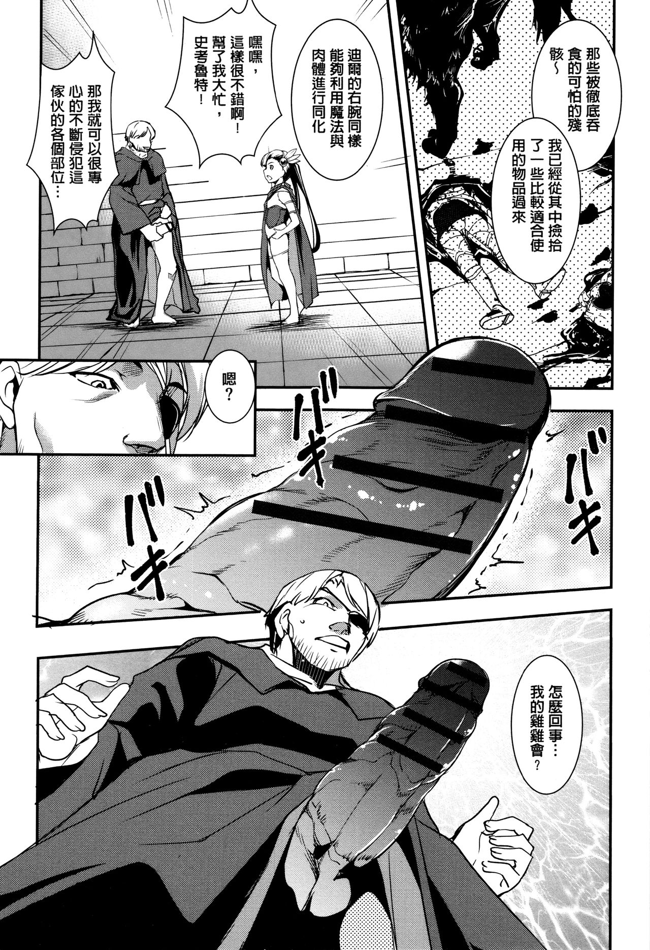 [天乃一水] 子宮遊戯 ～奥まで汚される牝たち～ [中国翻訳]