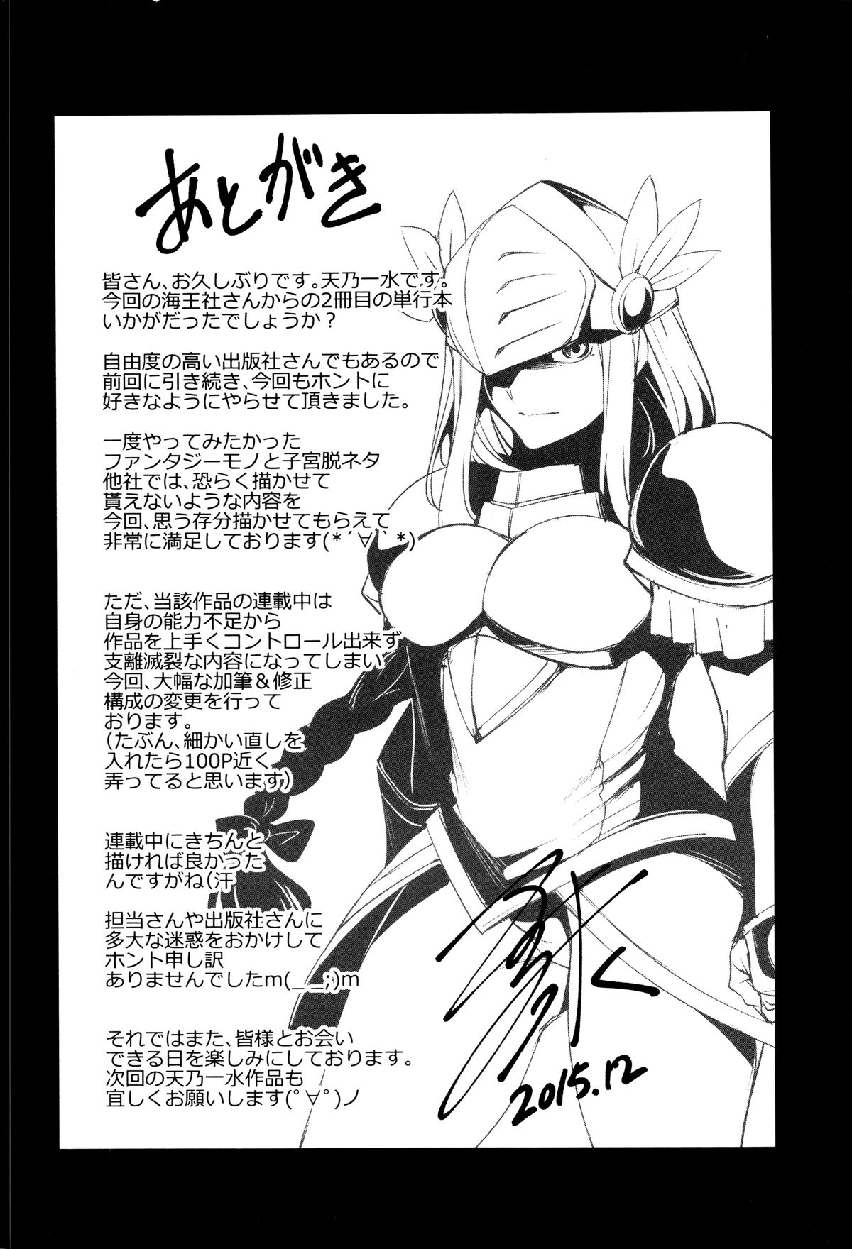 [天乃一水] 子宮遊戯 ～奥まで汚される牝たち～ [中国翻訳]