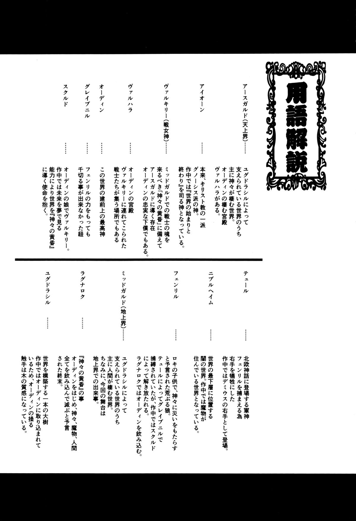 [天乃一水] 子宮遊戯 ～奥まで汚される牝たち～ [中国翻訳]