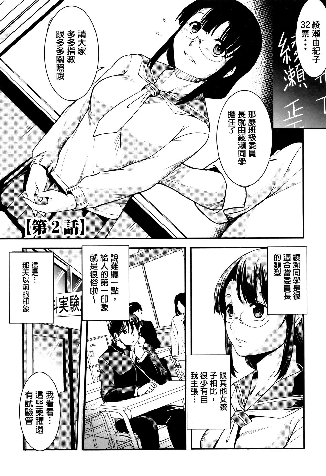 [天乃一水] 子宮遊戯 ～奥まで汚される牝たち～ [中国翻訳]