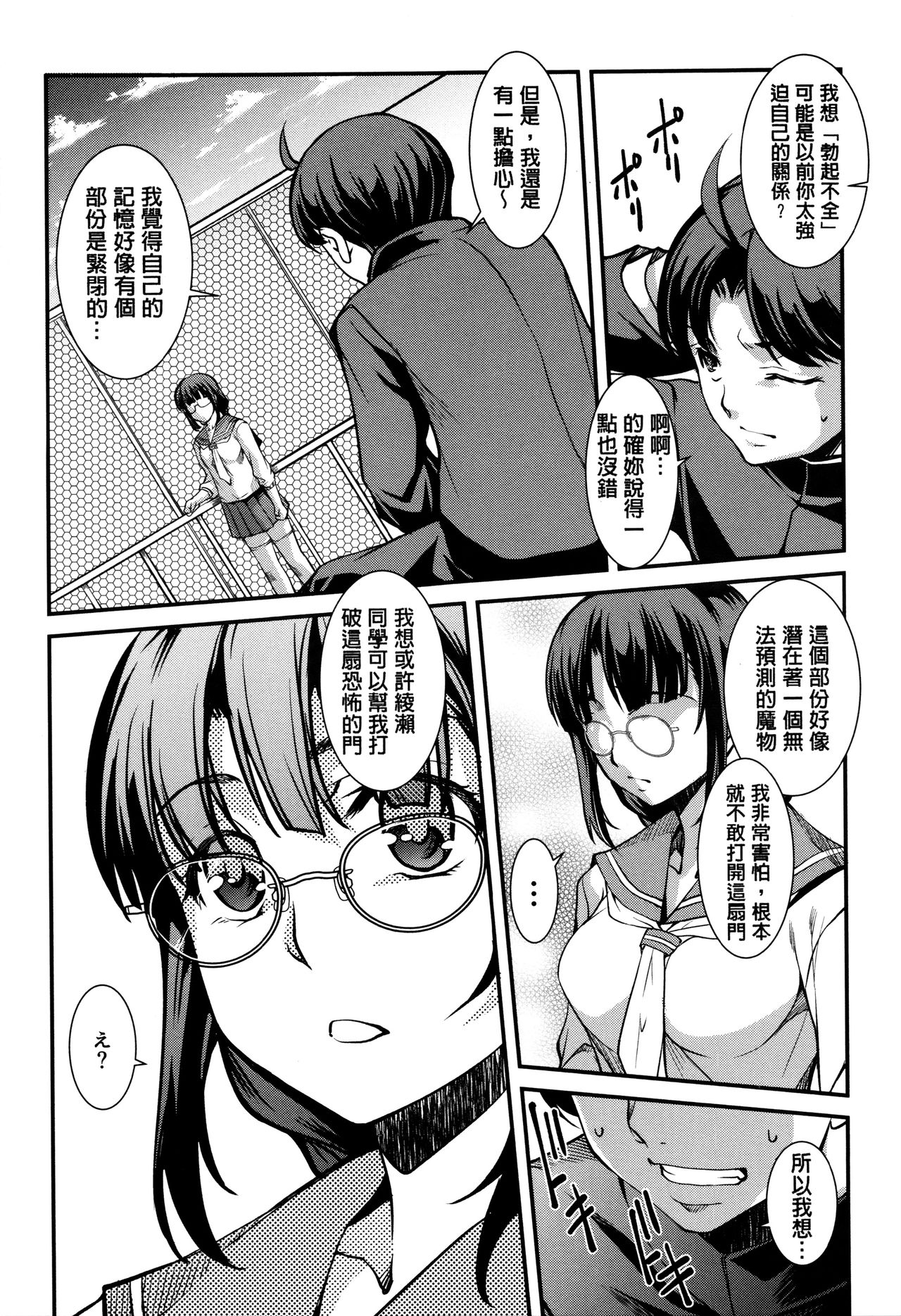 [天乃一水] 子宮遊戯 ～奥まで汚される牝たち～ [中国翻訳]