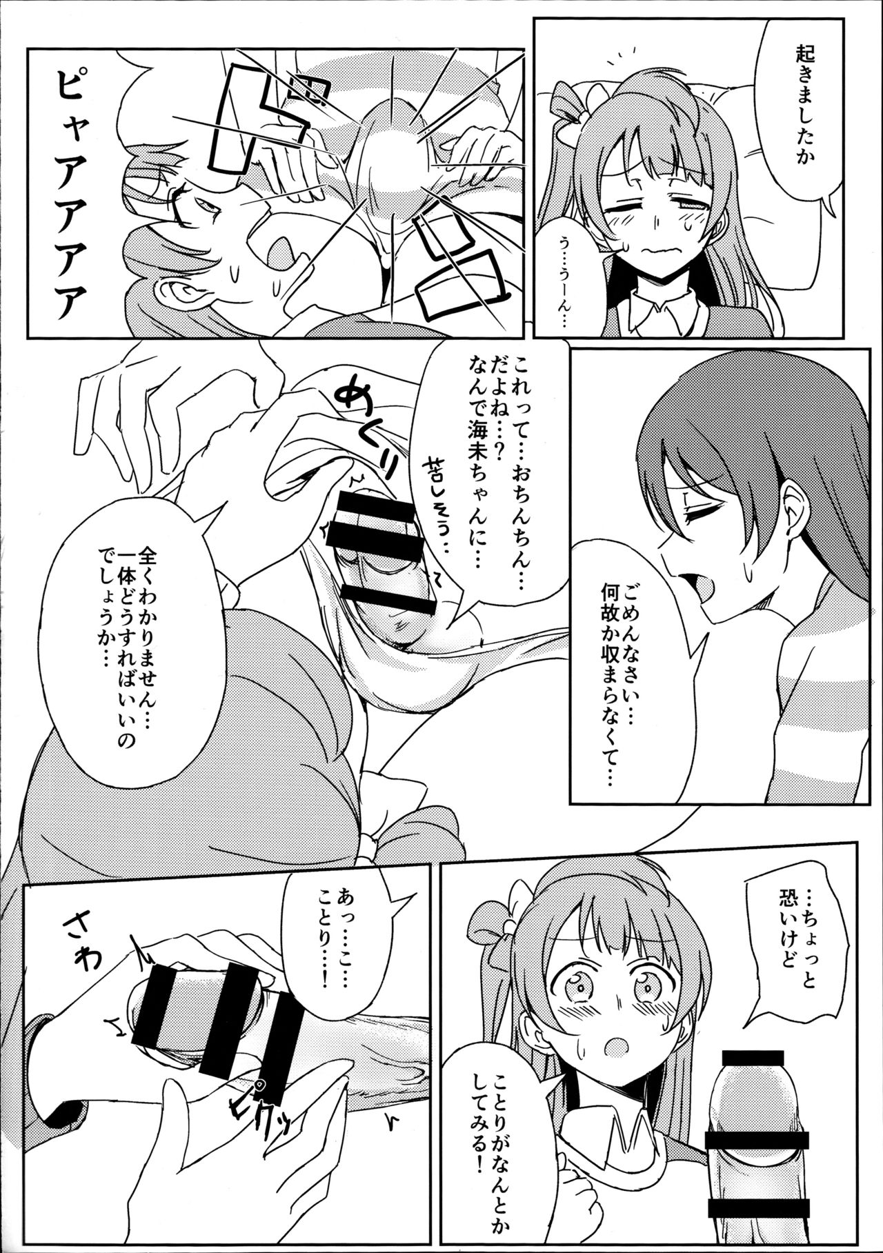 (C89) [クチビルテリブル (九千ビノレ)] Chick ToGetHer! (ラブライブ!)