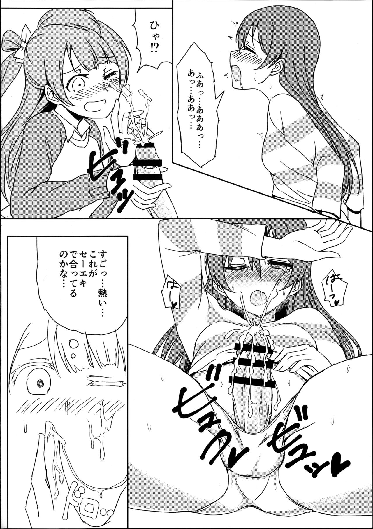 (C89) [クチビルテリブル (九千ビノレ)] Chick ToGetHer! (ラブライブ!)