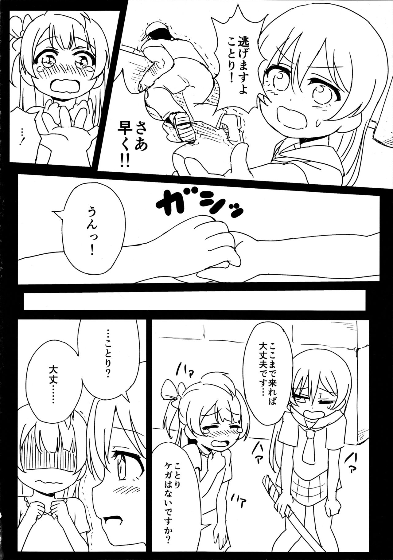 (C89) [クチビルテリブル (九千ビノレ)] Chick ToGetHer! (ラブライブ!)