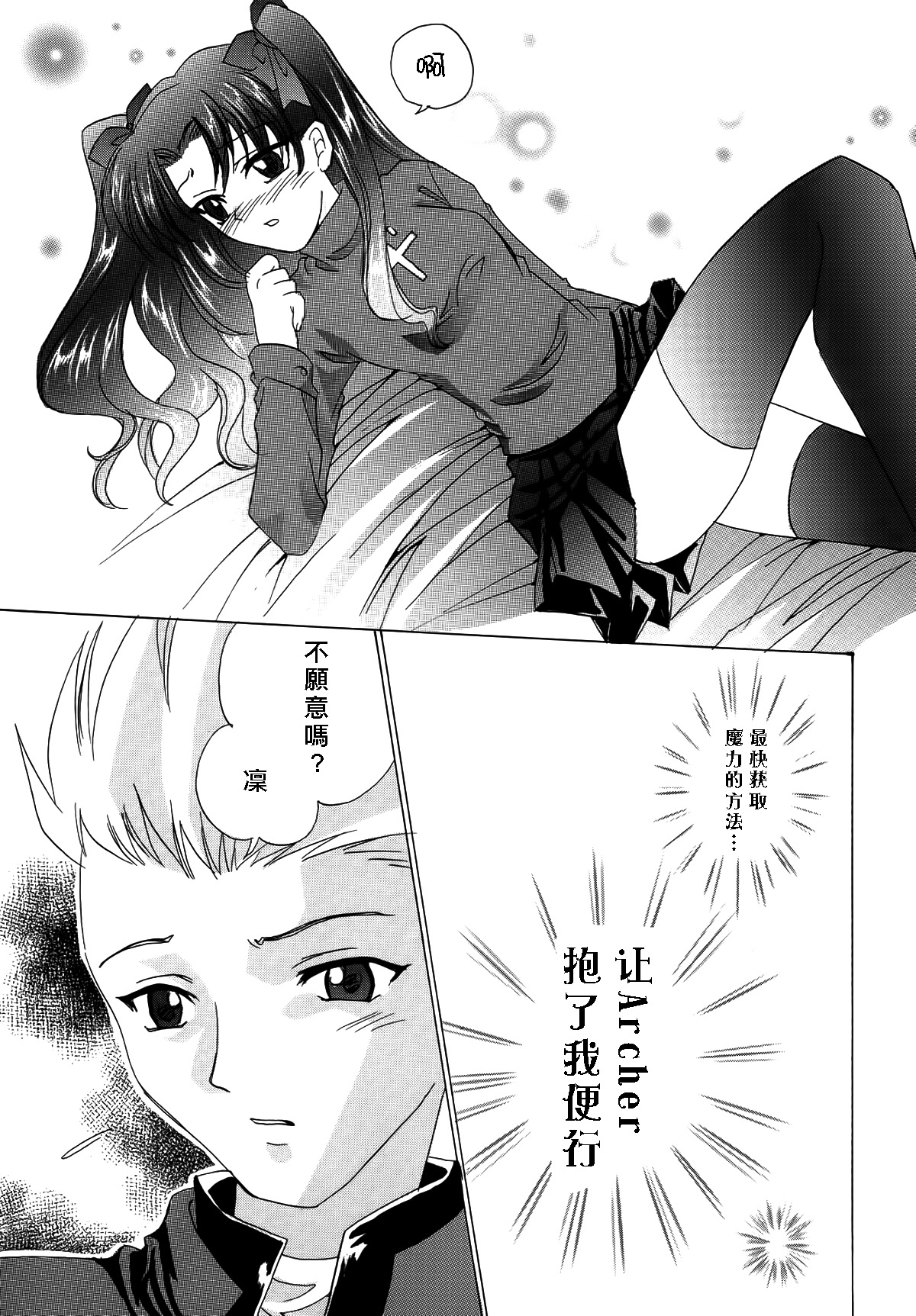 [YUKIRINS (ゆうにゃん)] 月光の下で踊れ! (Fate/stay night) [中国翻訳] [DL版]