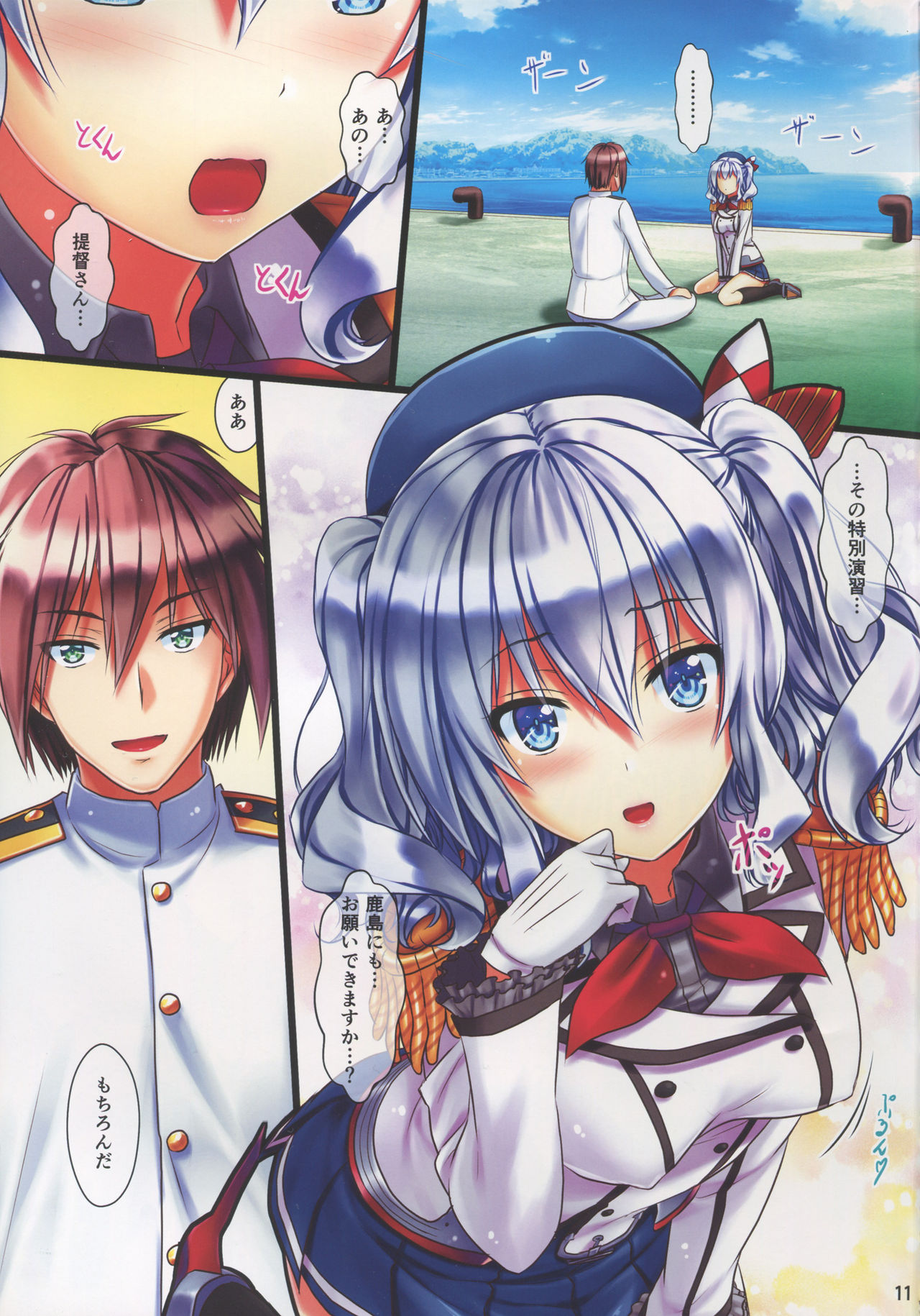 (COMIC1☆10) [白木の小部屋 (榊MAKI)] 鹿島 (艦隊これくしょん -艦これ-)