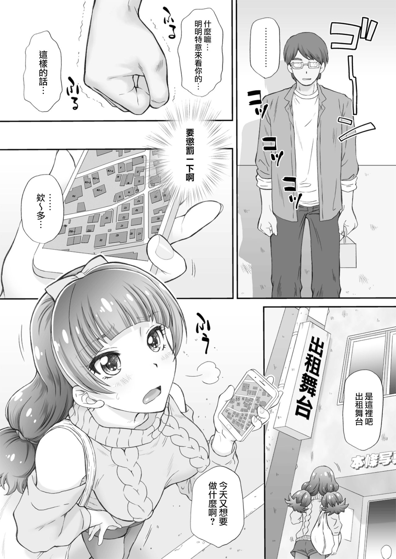 (C89) [U.R.C (桃屋しょう猫)] 星のお姫様とやりたいっ! 3 (Go! プリンセスプリキュア) [中国翻訳]