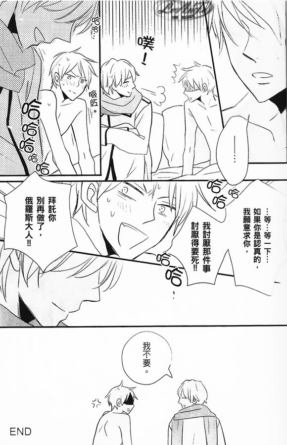 [LOVEPOTIONNO.9 (一宮思帆)] Made in Hell (Axis Powers ヘタリア) [中国翻訳]