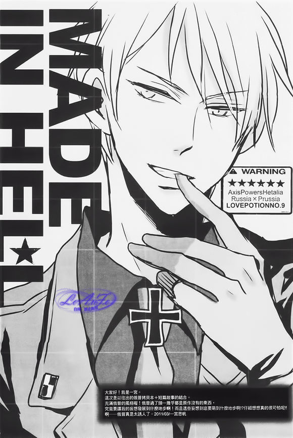 [LOVEPOTIONNO.9 (一宮思帆)] Made in Hell (Axis Powers ヘタリア) [中国翻訳]