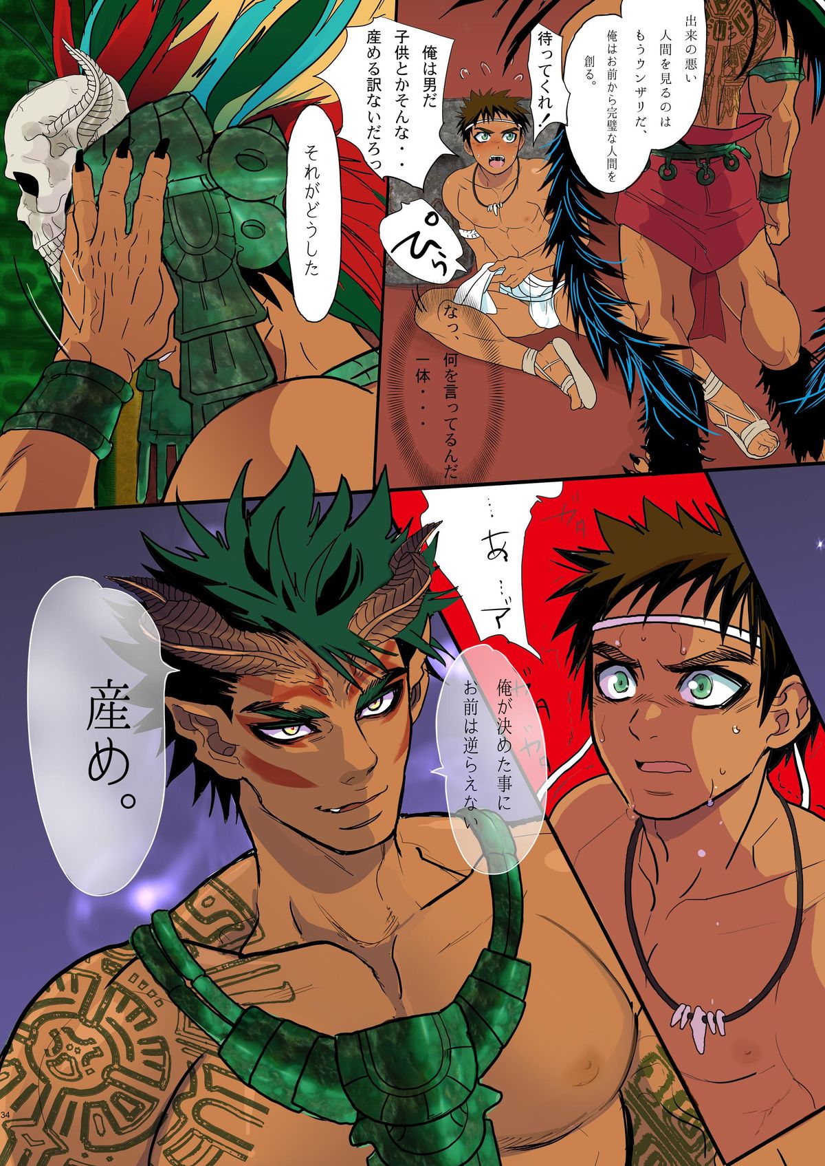 【胡麻鯖（最中夏男）】池家は忍び[JP]