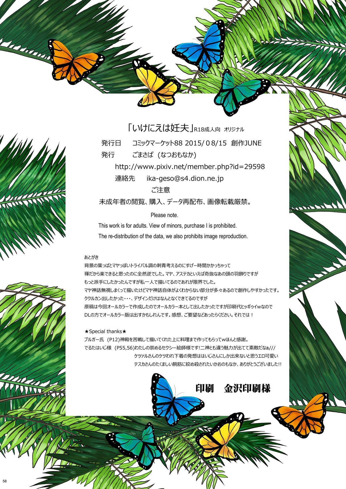 【胡麻鯖（最中夏男）】池家は忍び[JP]