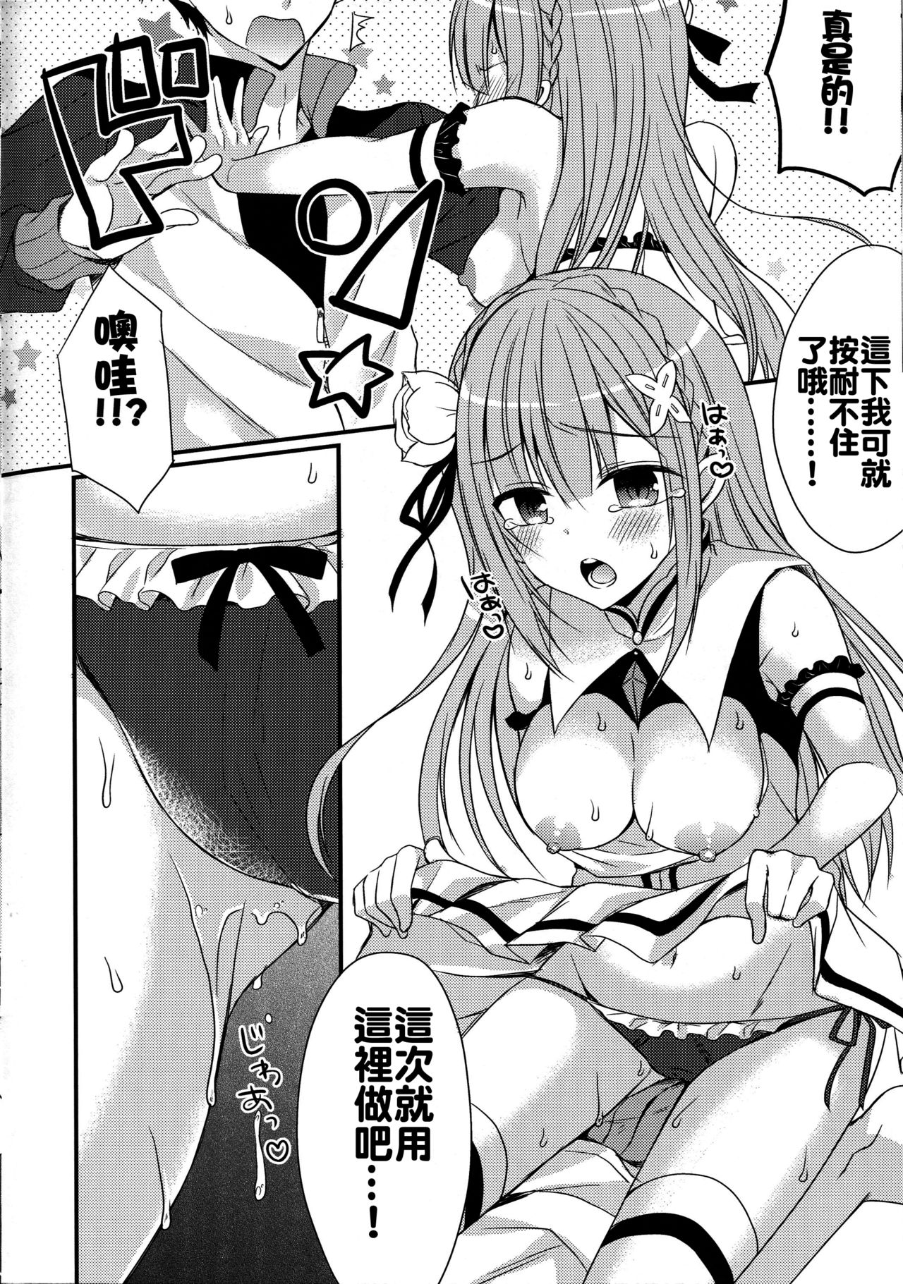 (COMIC1☆10) [がちゃぴんむっく。 (むかいきよはる)] ゆめであえたら (Re:ゼロから始める異世界生活) [中国翻訳]