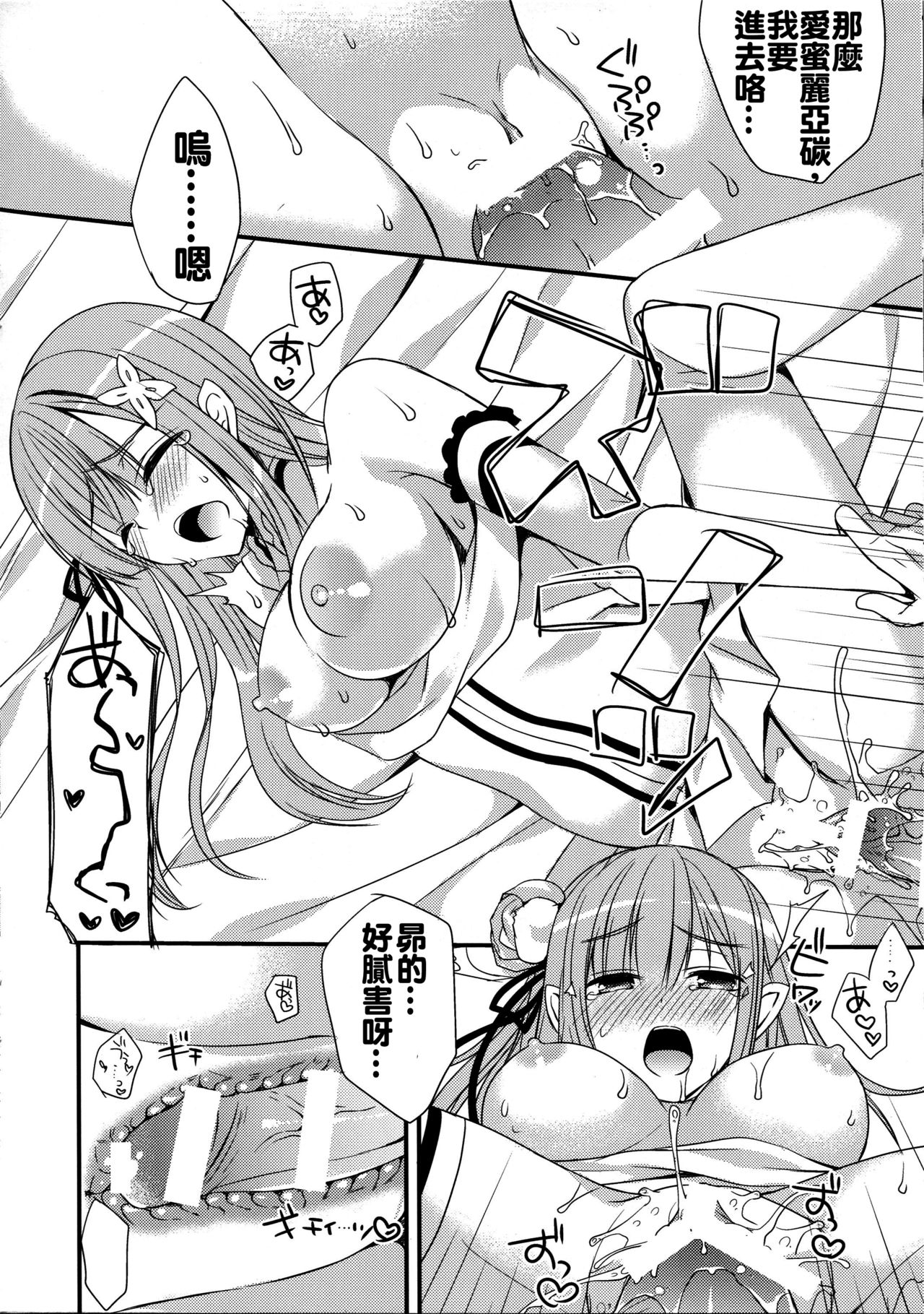 (COMIC1☆10) [がちゃぴんむっく。 (むかいきよはる)] ゆめであえたら (Re:ゼロから始める異世界生活) [中国翻訳]