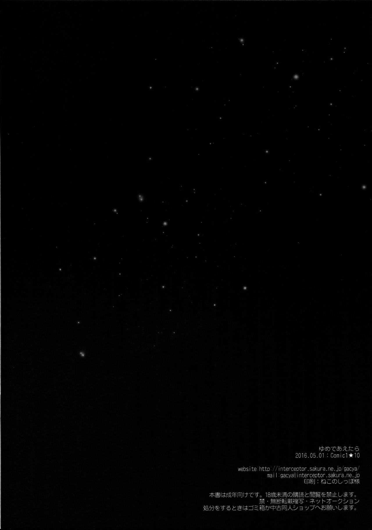 (COMIC1☆10) [がちゃぴんむっく。 (むかいきよはる)] ゆめであえたら (Re:ゼロから始める異世界生活) [中国翻訳]